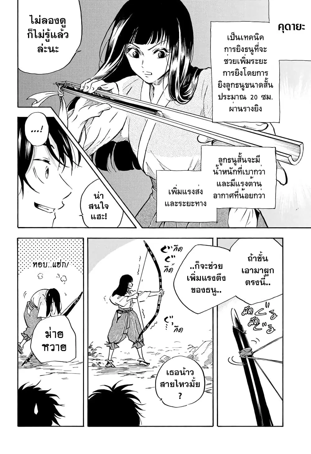 Neru: Way of the Martial Artist ตอนที่ 10 หน้า 2