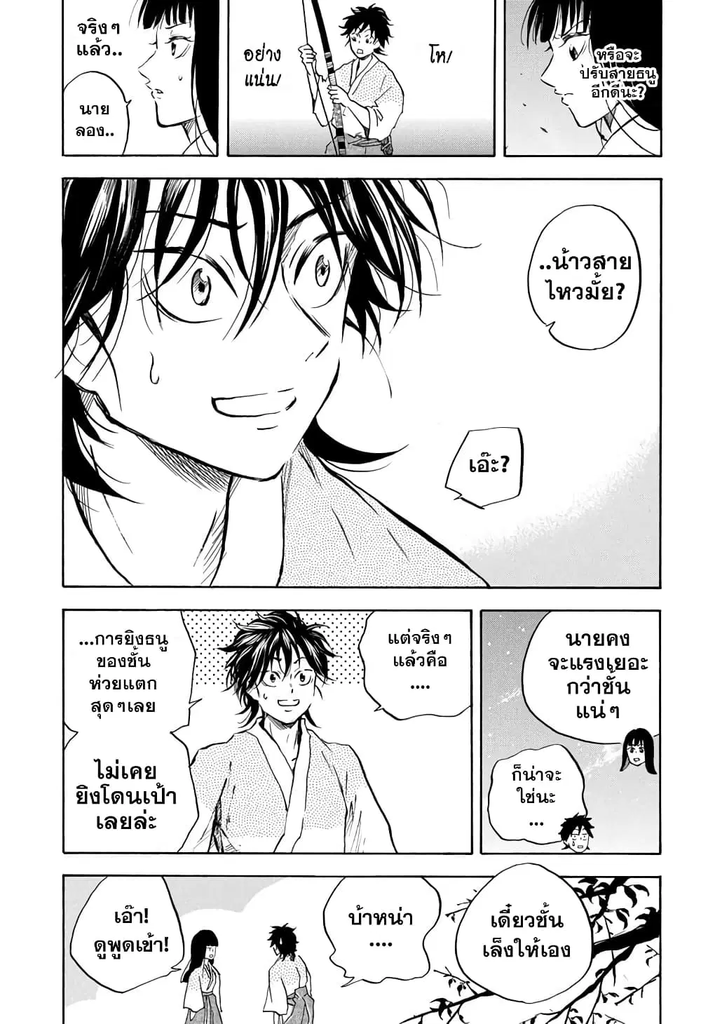 Neru: Way of the Martial Artist ตอนที่ 10 หน้า 3