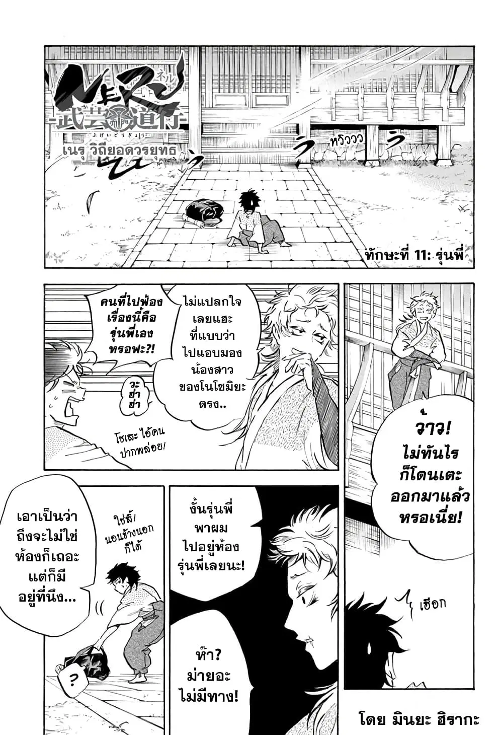 Neru: Way of the Martial Artist ตอนที่ 11 หน้า 1