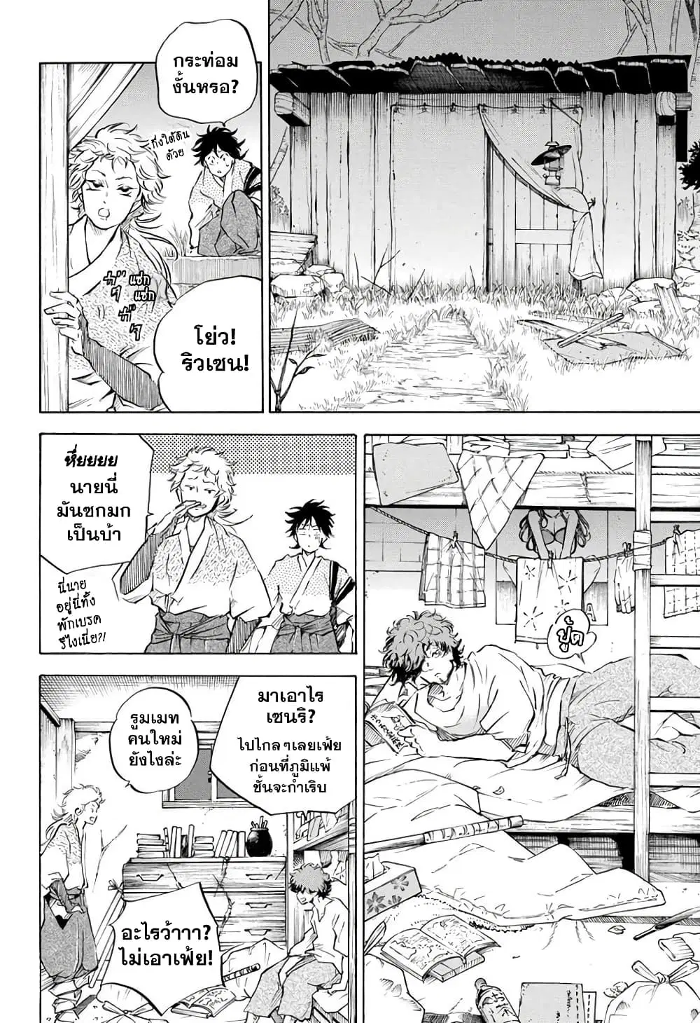 Neru: Way of the Martial Artist ตอนที่ 11 หน้า 2