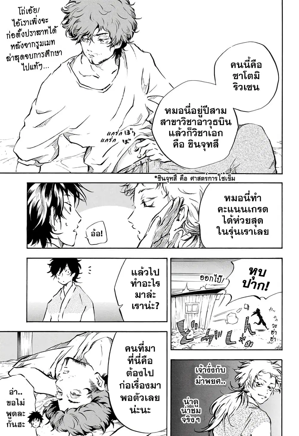Neru: Way of the Martial Artist ตอนที่ 11 หน้า 3