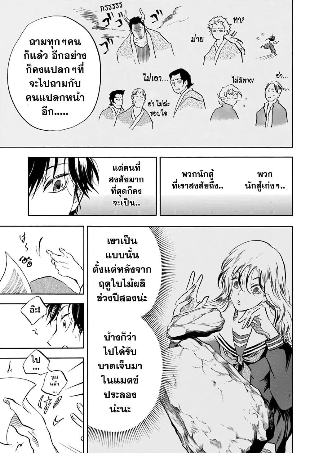 Neru: Way of the Martial Artist ตอนที่ 12 หน้า 3