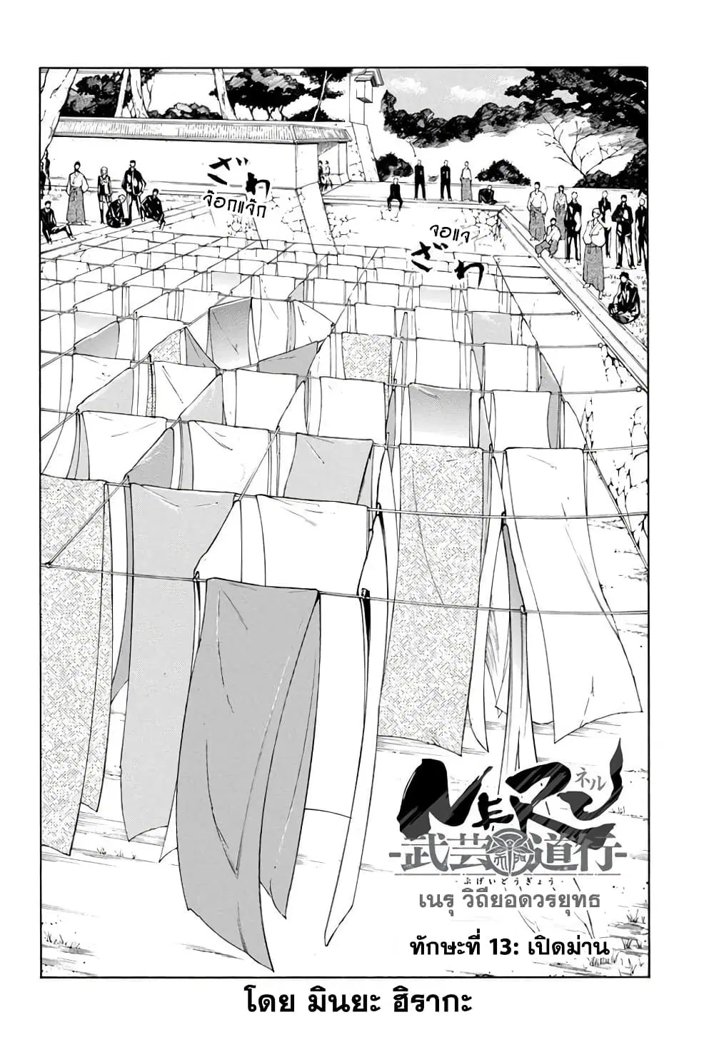 Neru: Way of the Martial Artist ตอนที่ 13 หน้า 2