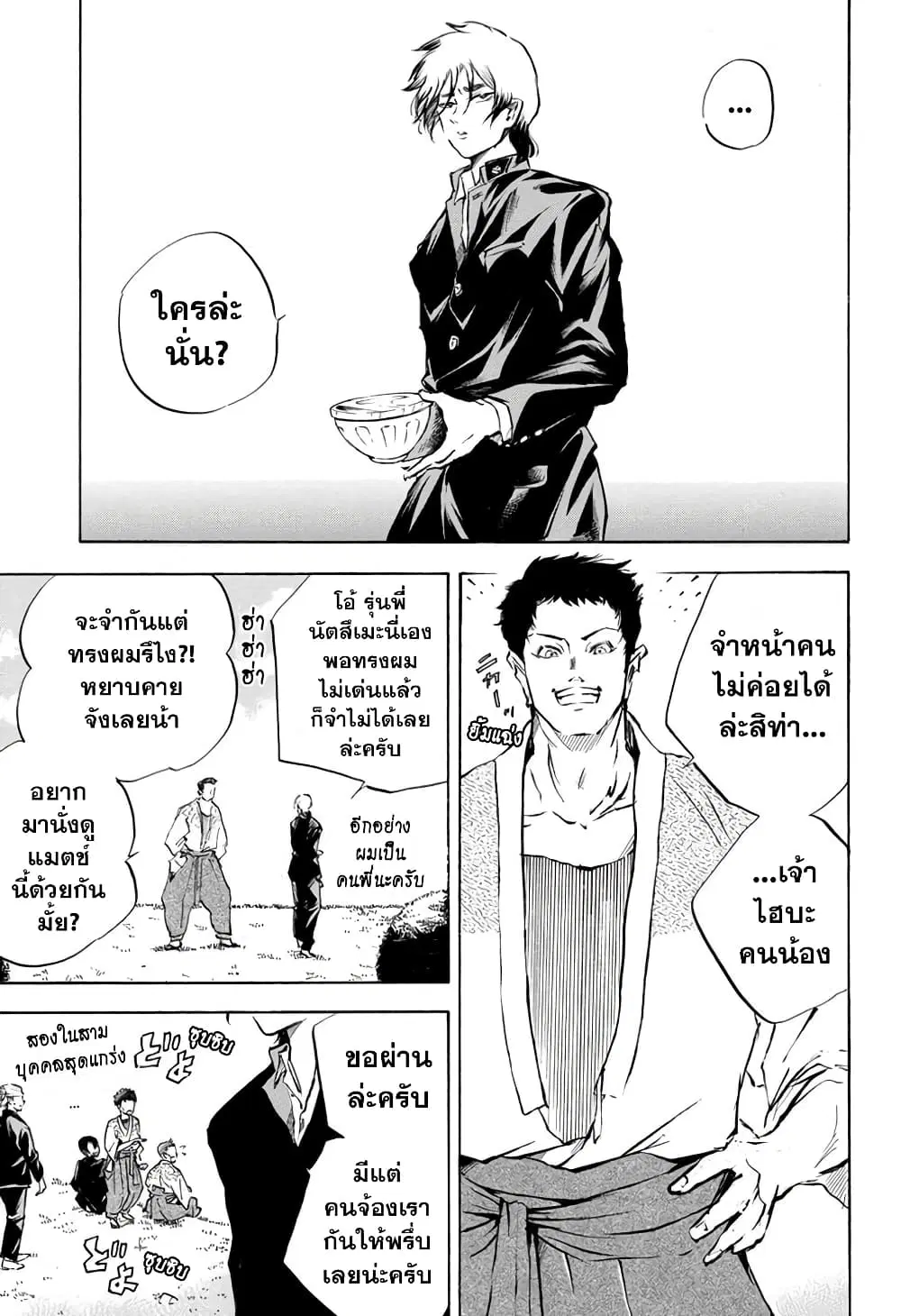 Neru: Way of the Martial Artist ตอนที่ 13 หน้า 3