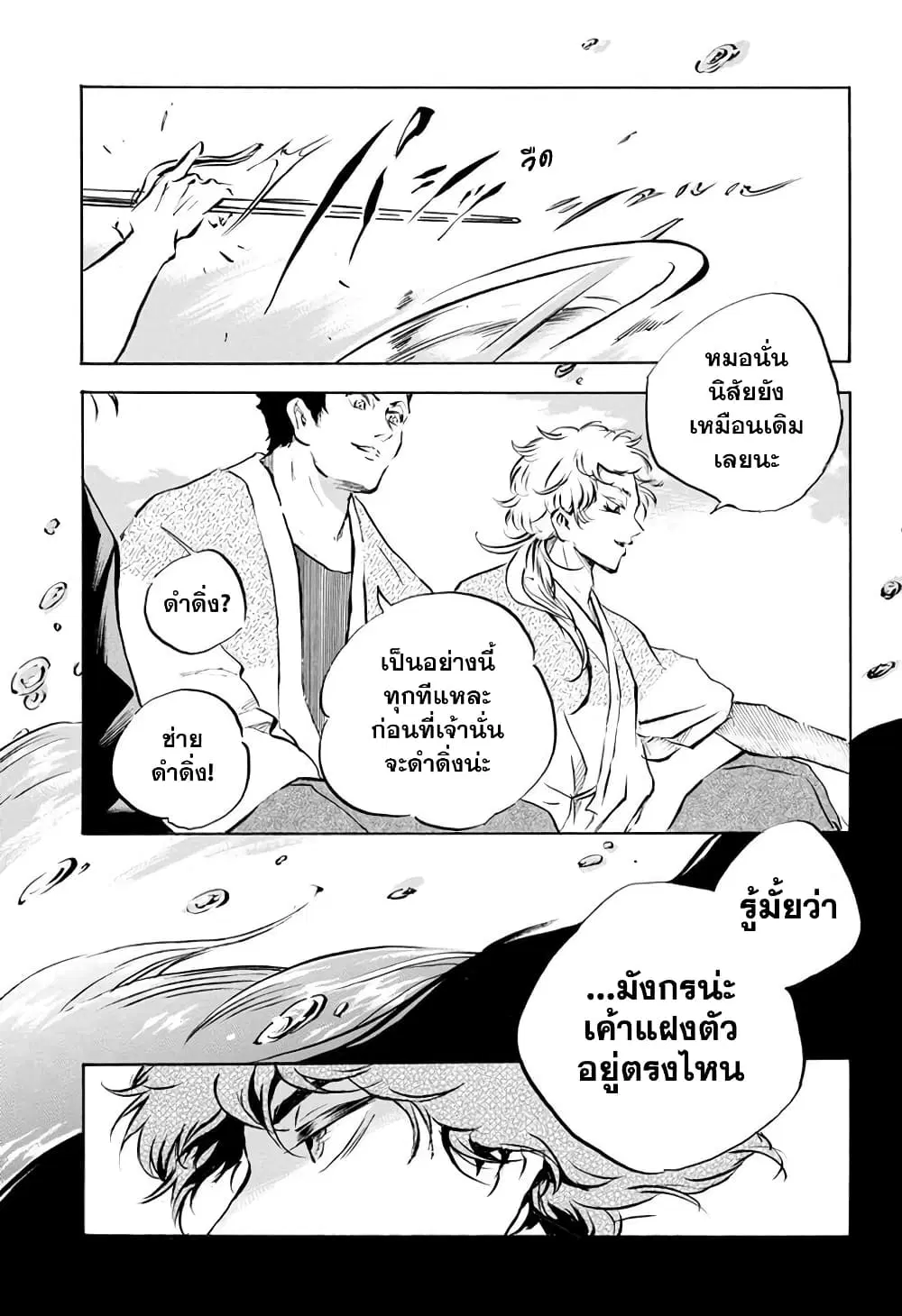 Neru: Way of the Martial Artist ตอนที่ 14 หน้า 1