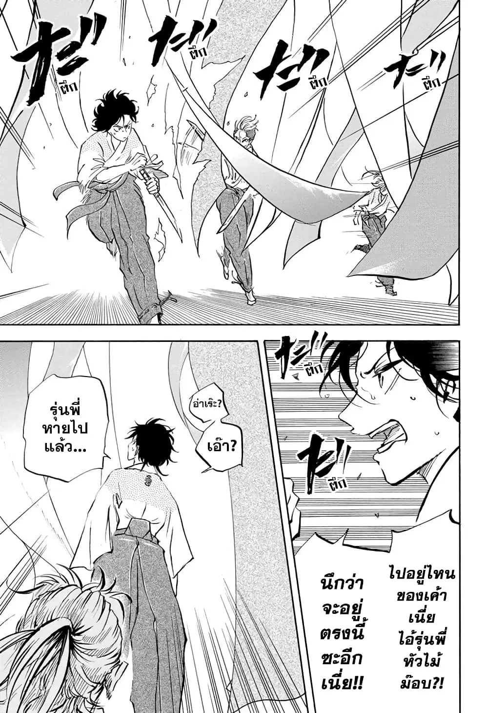 Neru: Way of the Martial Artist ตอนที่ 14 หน้า 3