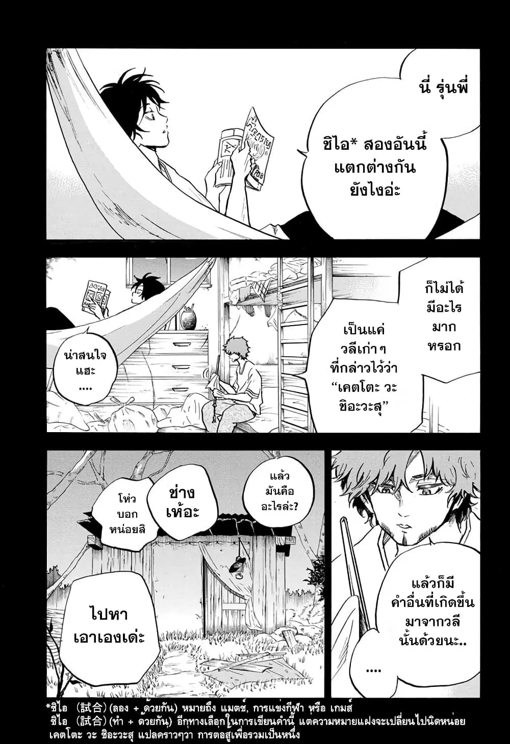 Neru: Way of the Martial Artist ตอนที่ 15 หน้า 1