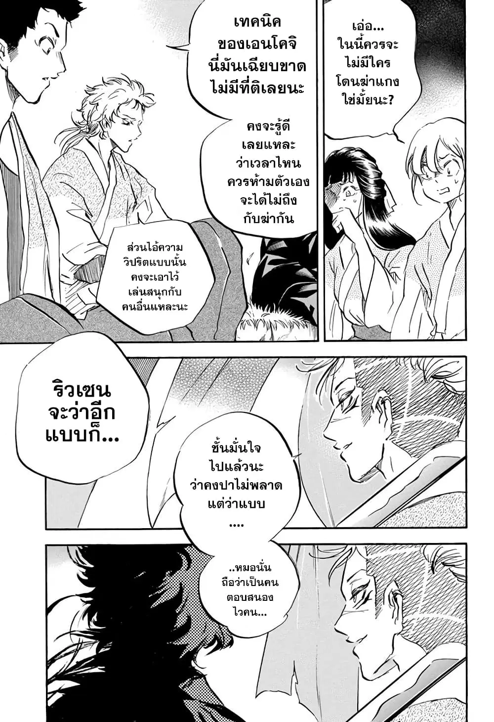 Neru: Way of the Martial Artist ตอนที่ 15 หน้า 3
