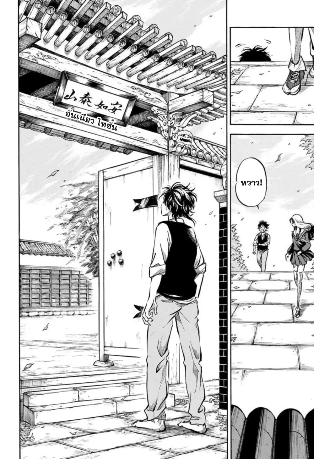Neru: Way of the Martial Artist ตอนที่ 2 หน้า 2