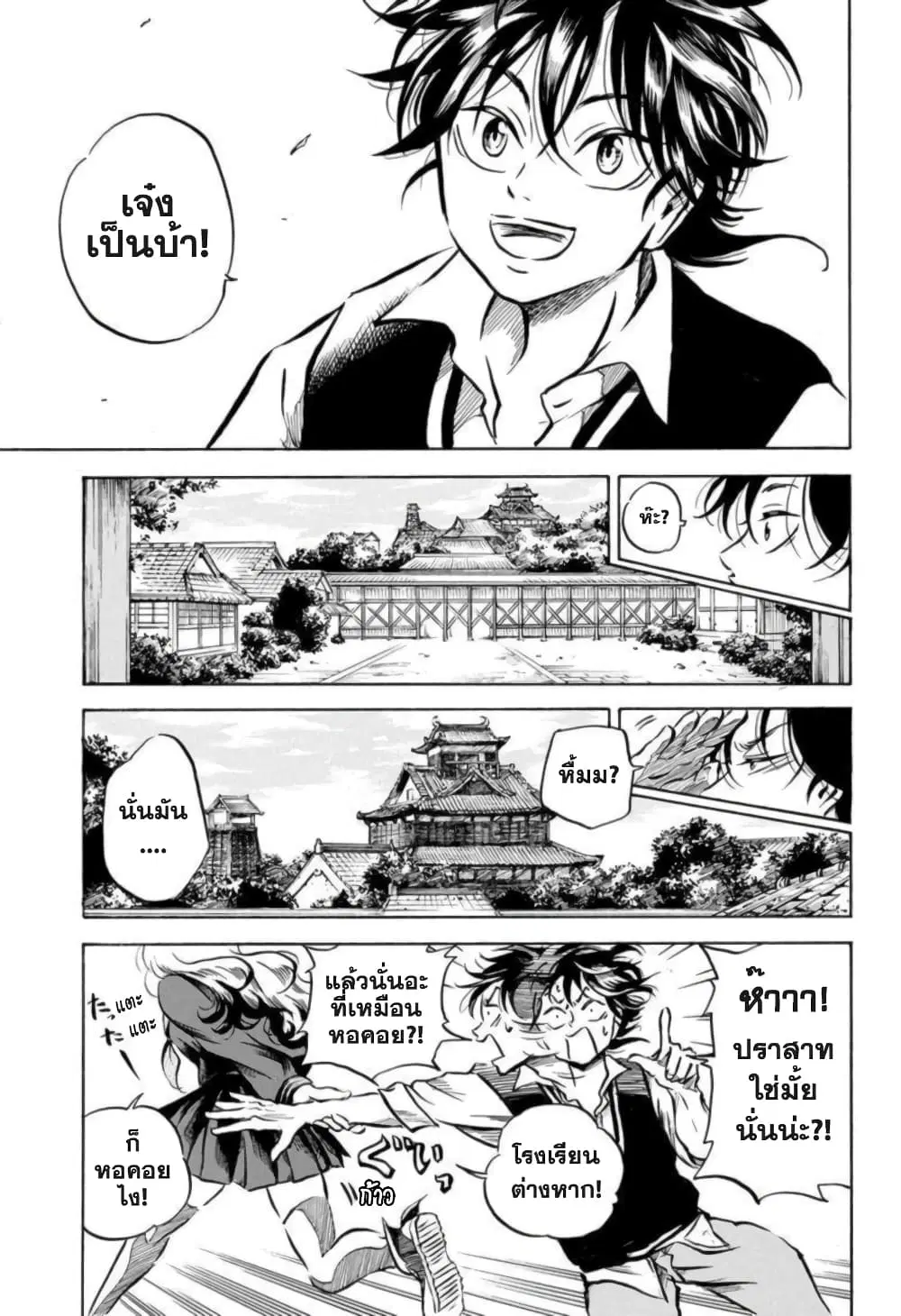 Neru: Way of the Martial Artist ตอนที่ 2 หน้า 3