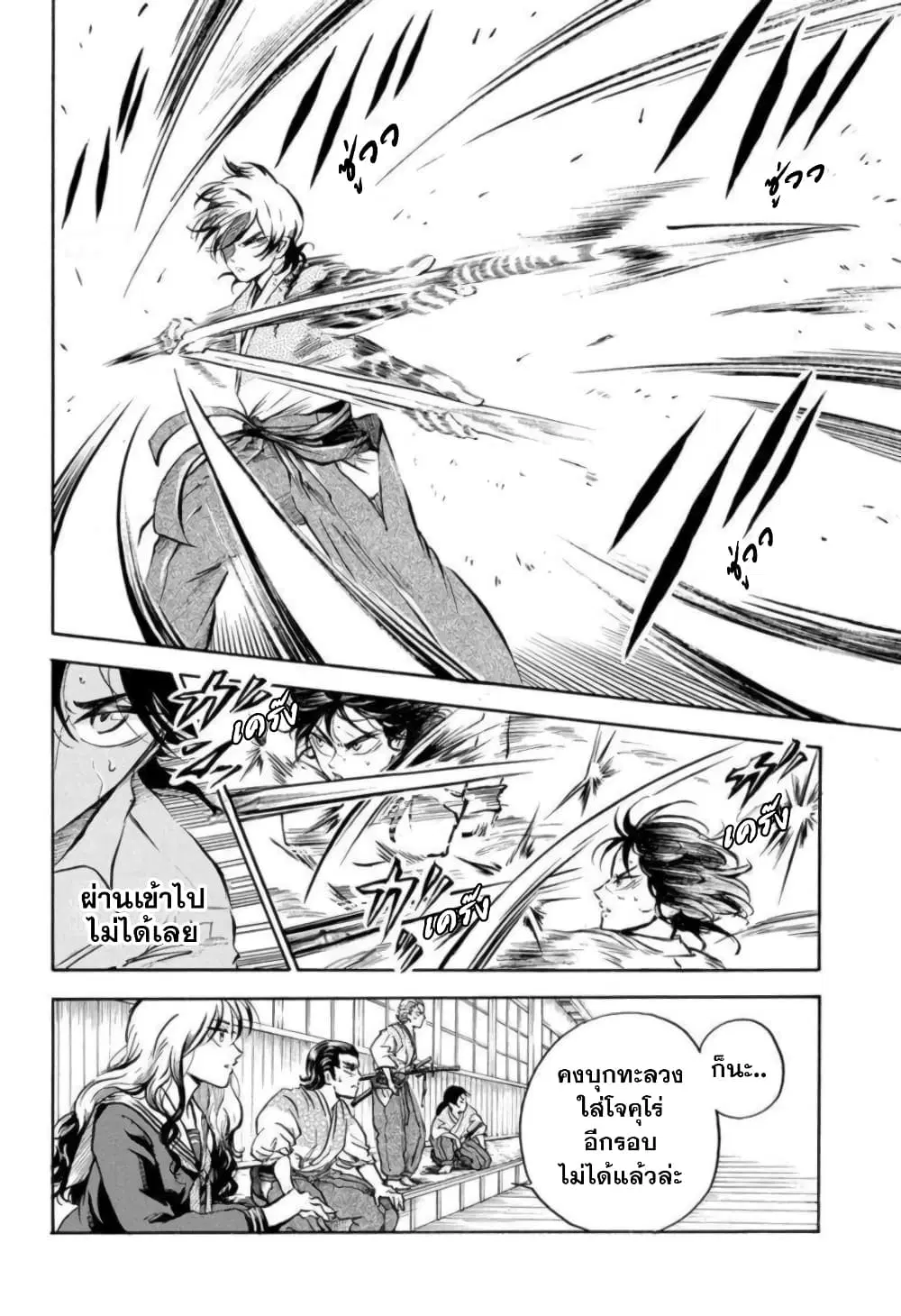 Neru: Way of the Martial Artist ตอนที่ 3 หน้า 2