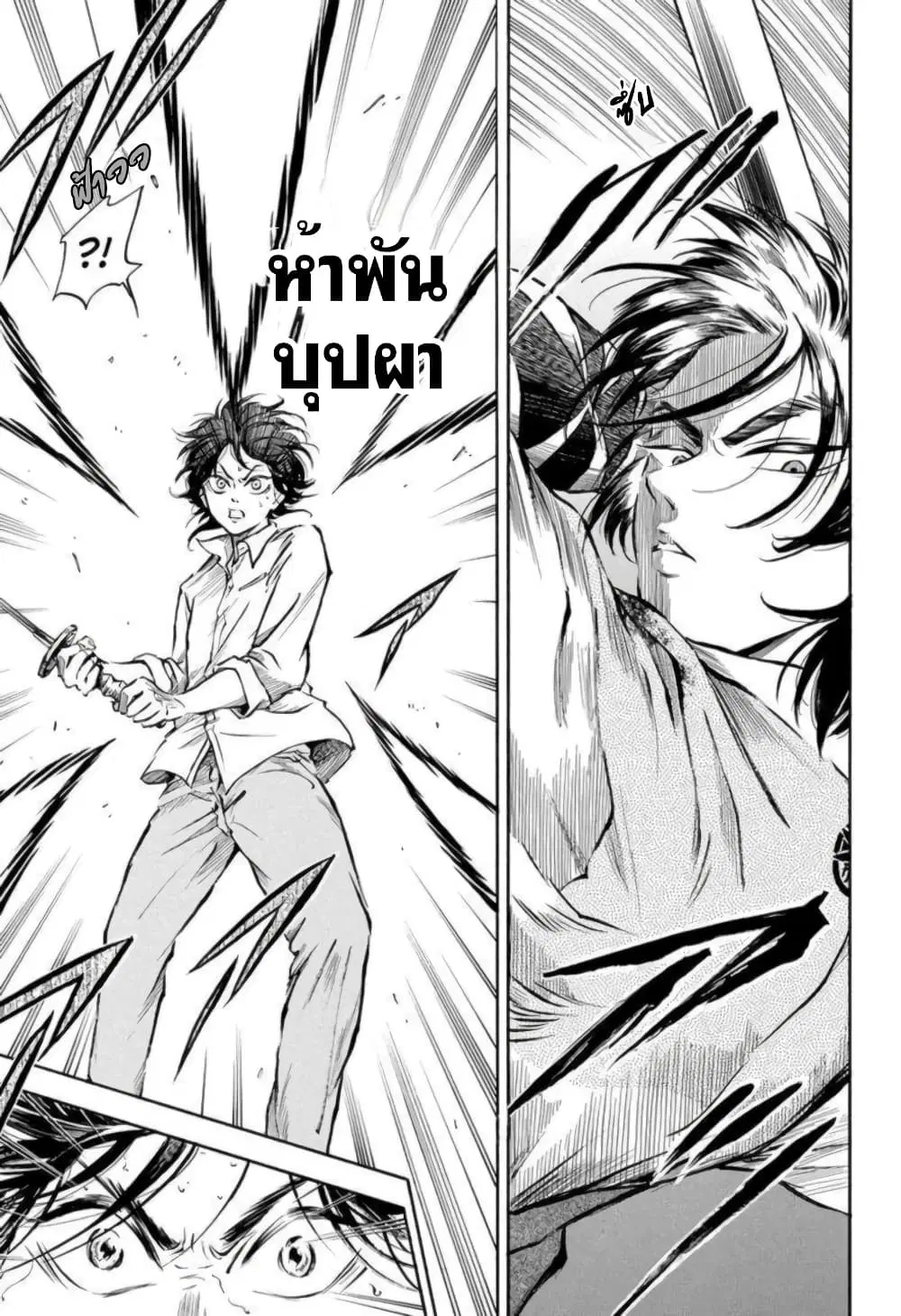 Neru: Way of the Martial Artist ตอนที่ 3 หน้า 3