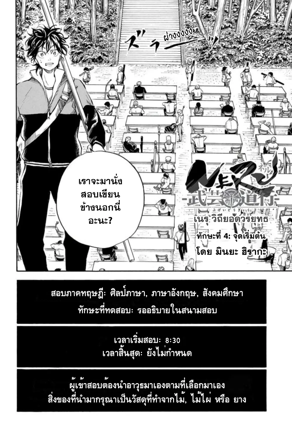 Neru: Way of the Martial Artist ตอนที่ 4 หน้า 2