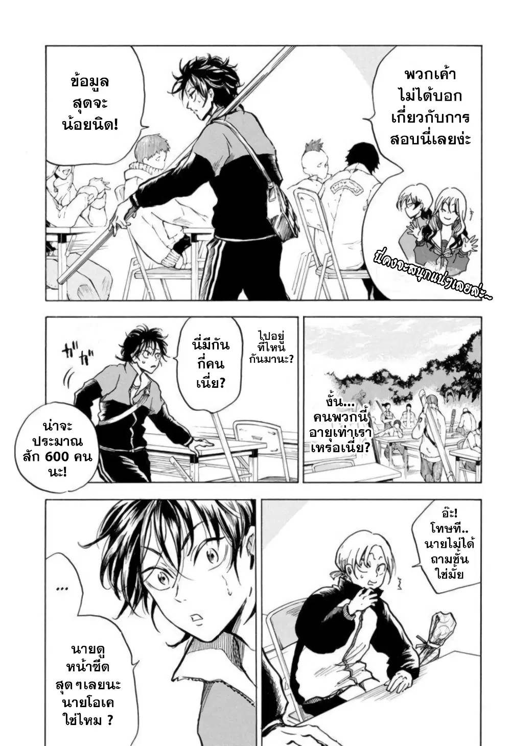 Neru: Way of the Martial Artist ตอนที่ 4 หน้า 3