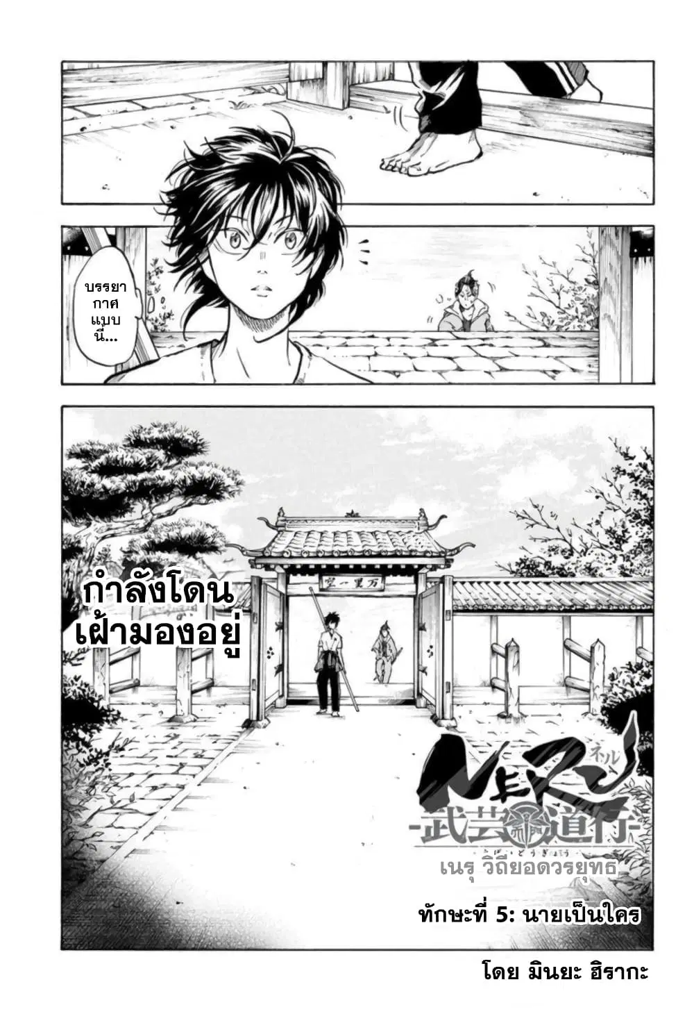 Neru: Way of the Martial Artist ตอนที่ 5 หน้า 1