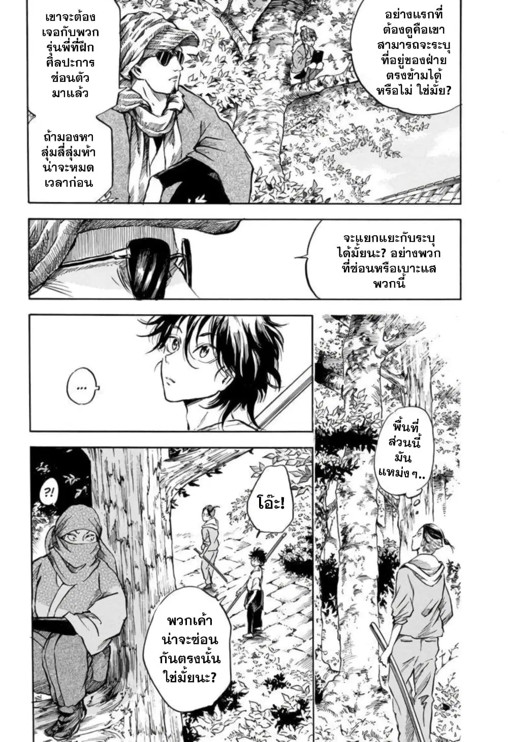 Neru: Way of the Martial Artist ตอนที่ 5 หน้า 2