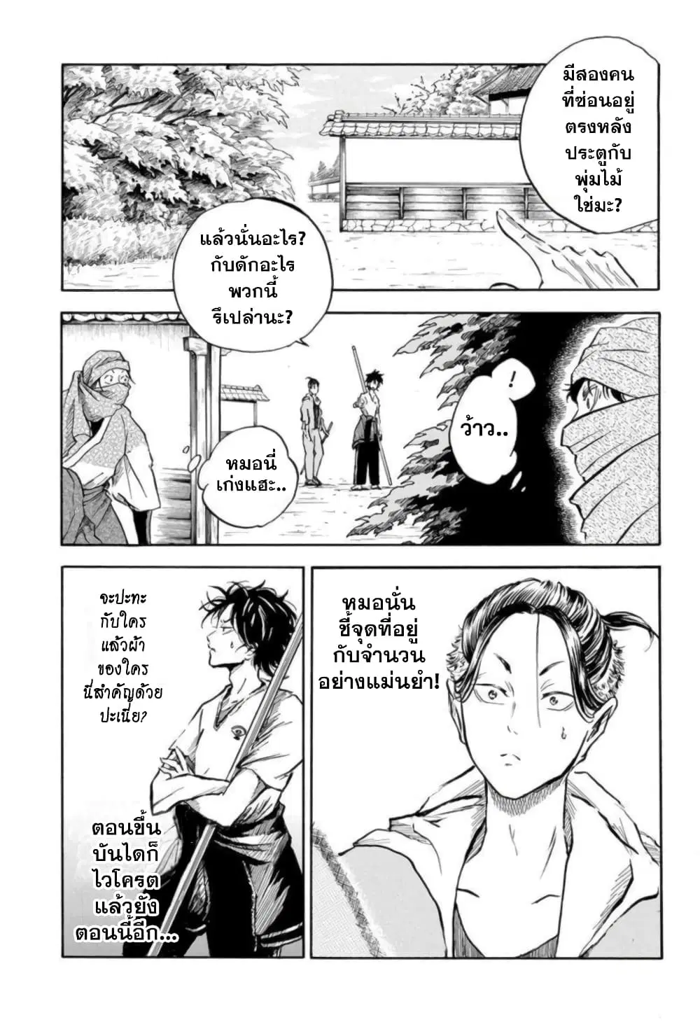 Neru: Way of the Martial Artist ตอนที่ 5 หน้า 3