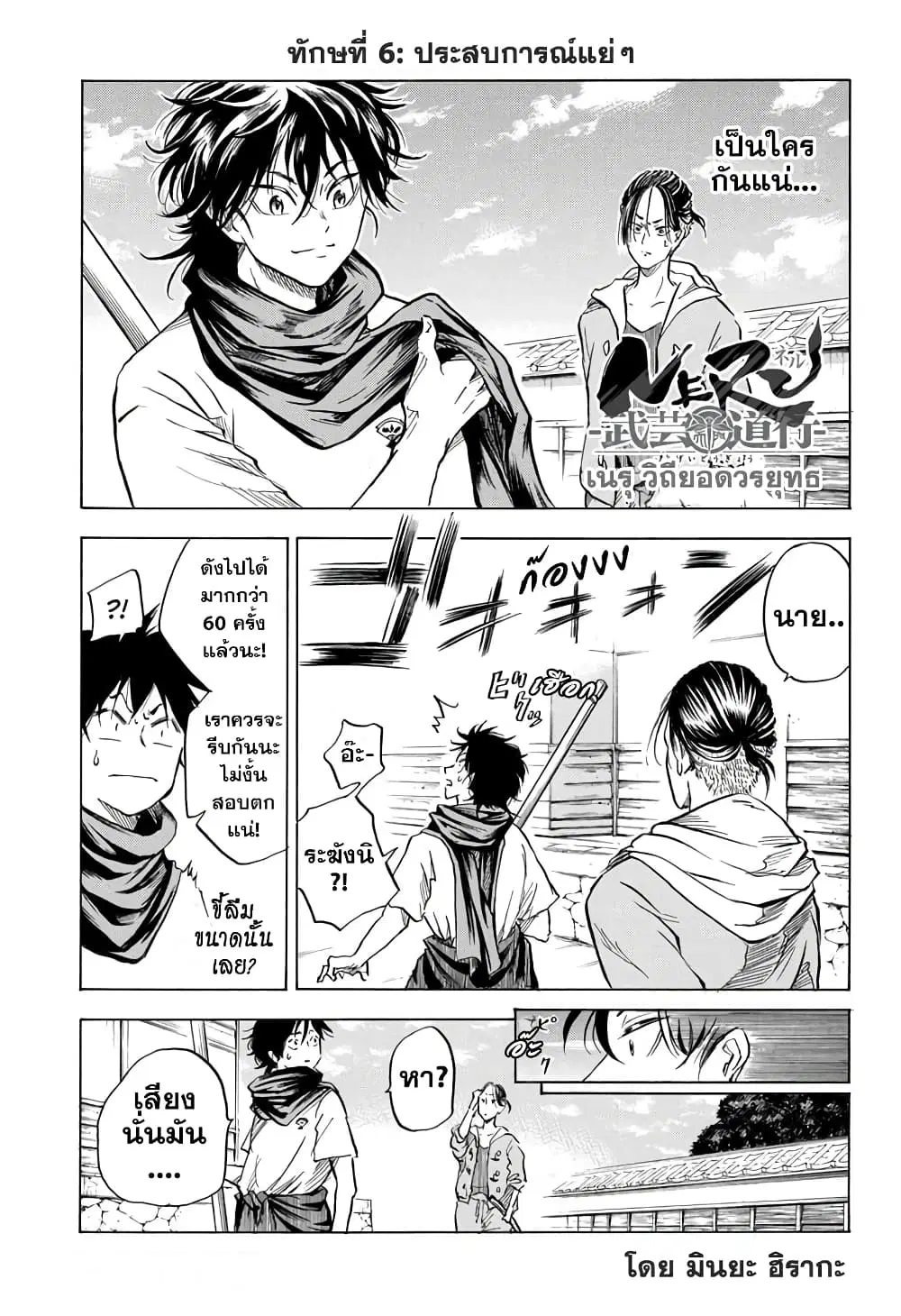 Neru: Way of the Martial Artist ตอนที่ 6 หน้า 1