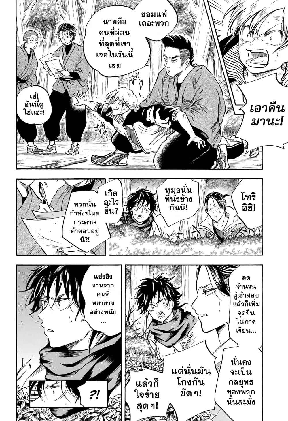 Neru: Way of the Martial Artist ตอนที่ 6 หน้า 2