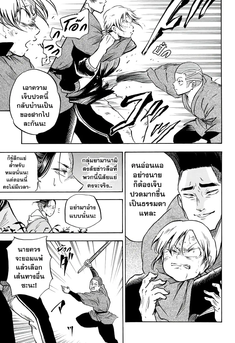 Neru: Way of the Martial Artist ตอนที่ 6 หน้า 3