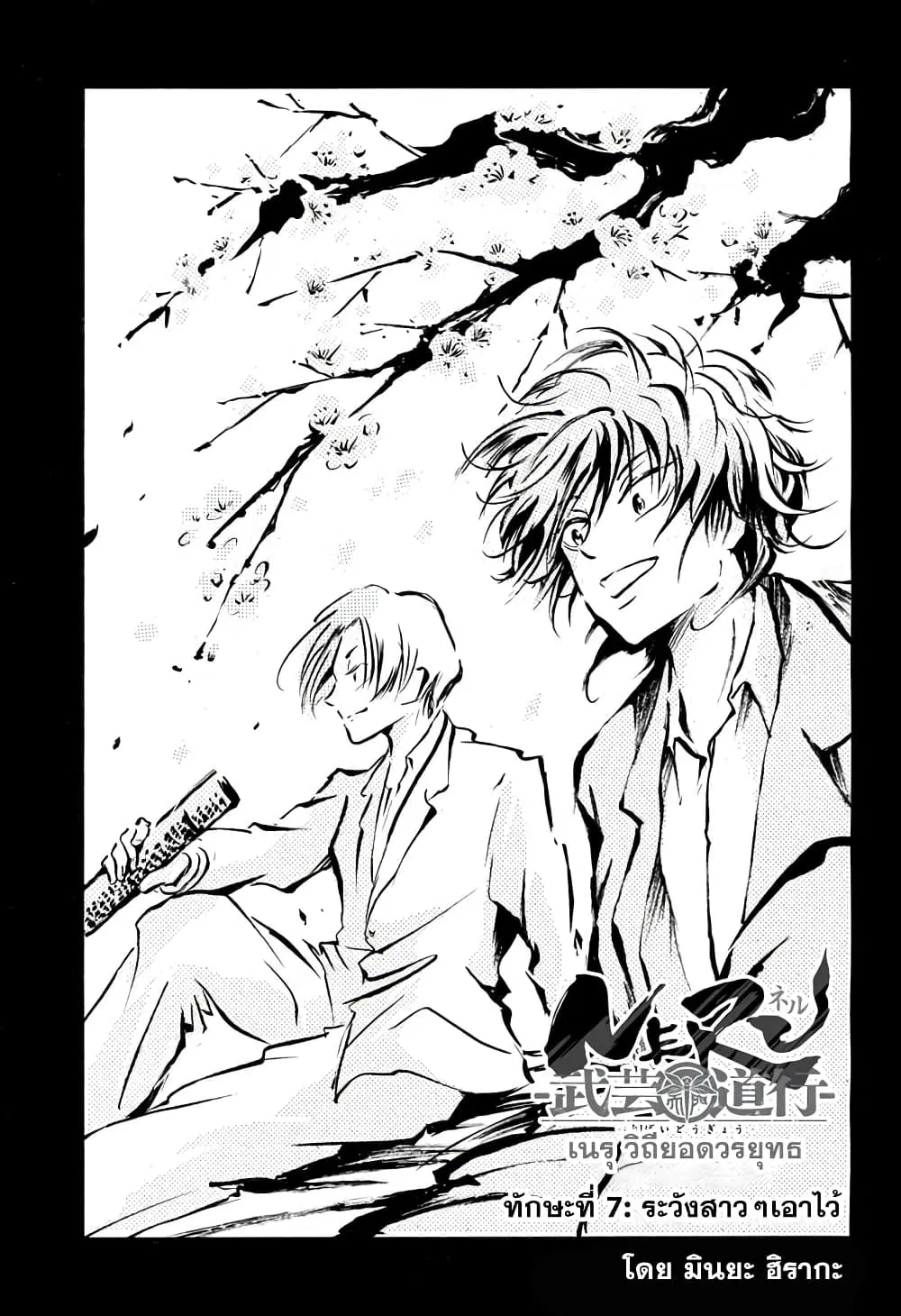 Neru: Way of the Martial Artist ตอนที่ 7 หน้า 3