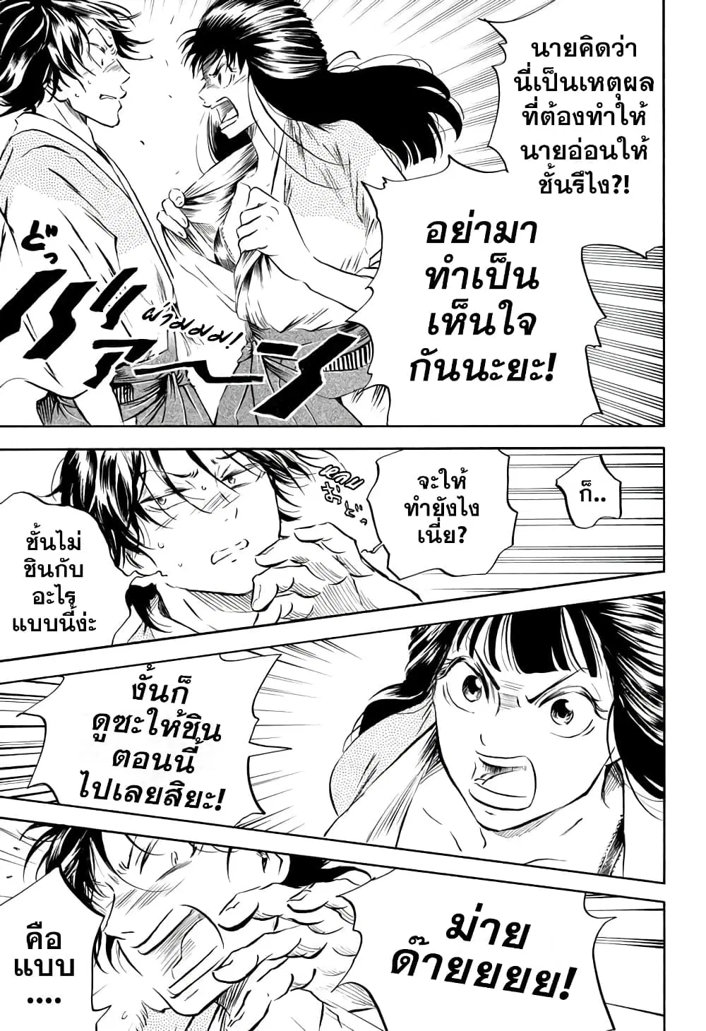 Neru: Way of the Martial Artist ตอนที่ 8 หน้า 1