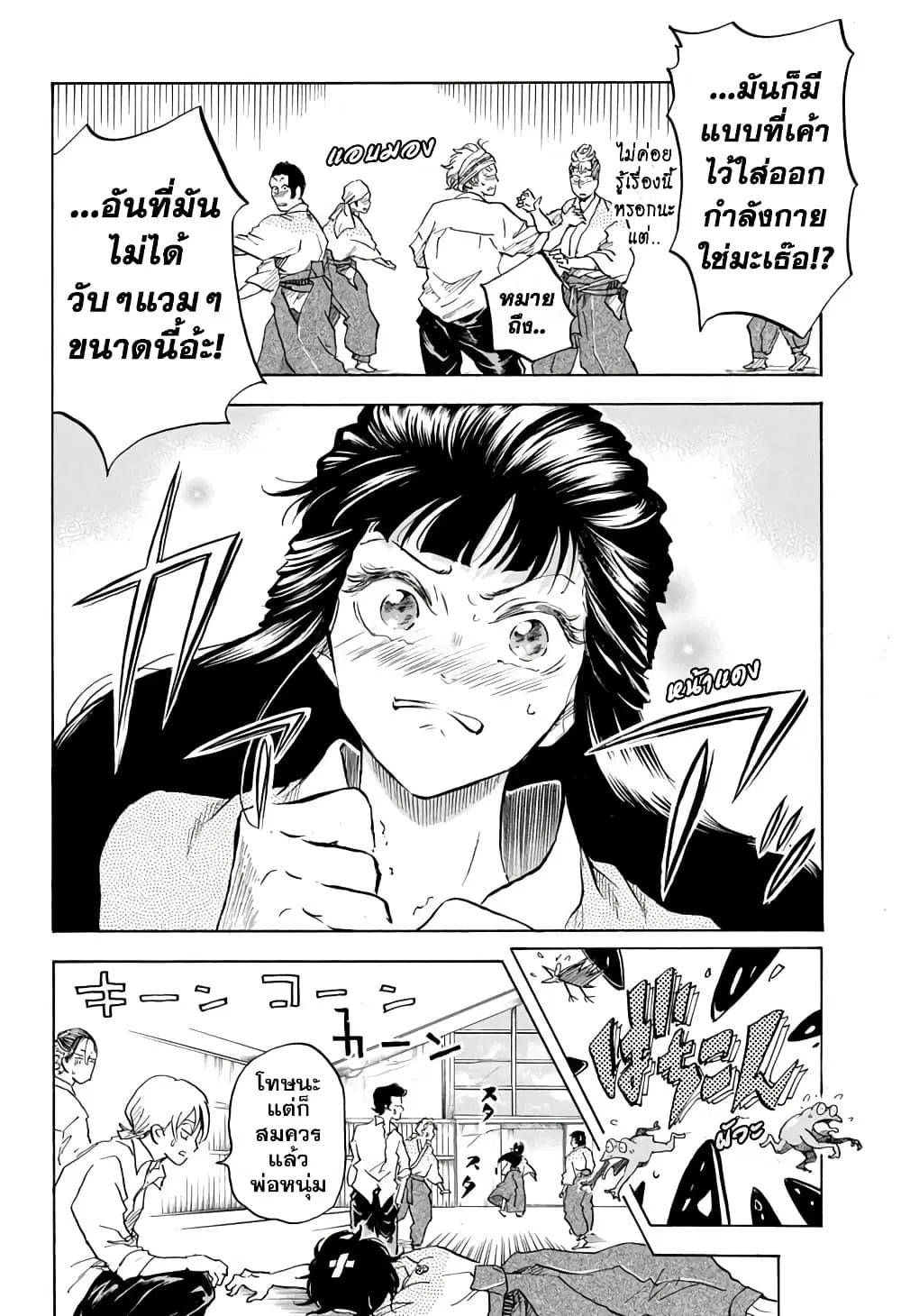 Neru: Way of the Martial Artist ตอนที่ 8 หน้า 2