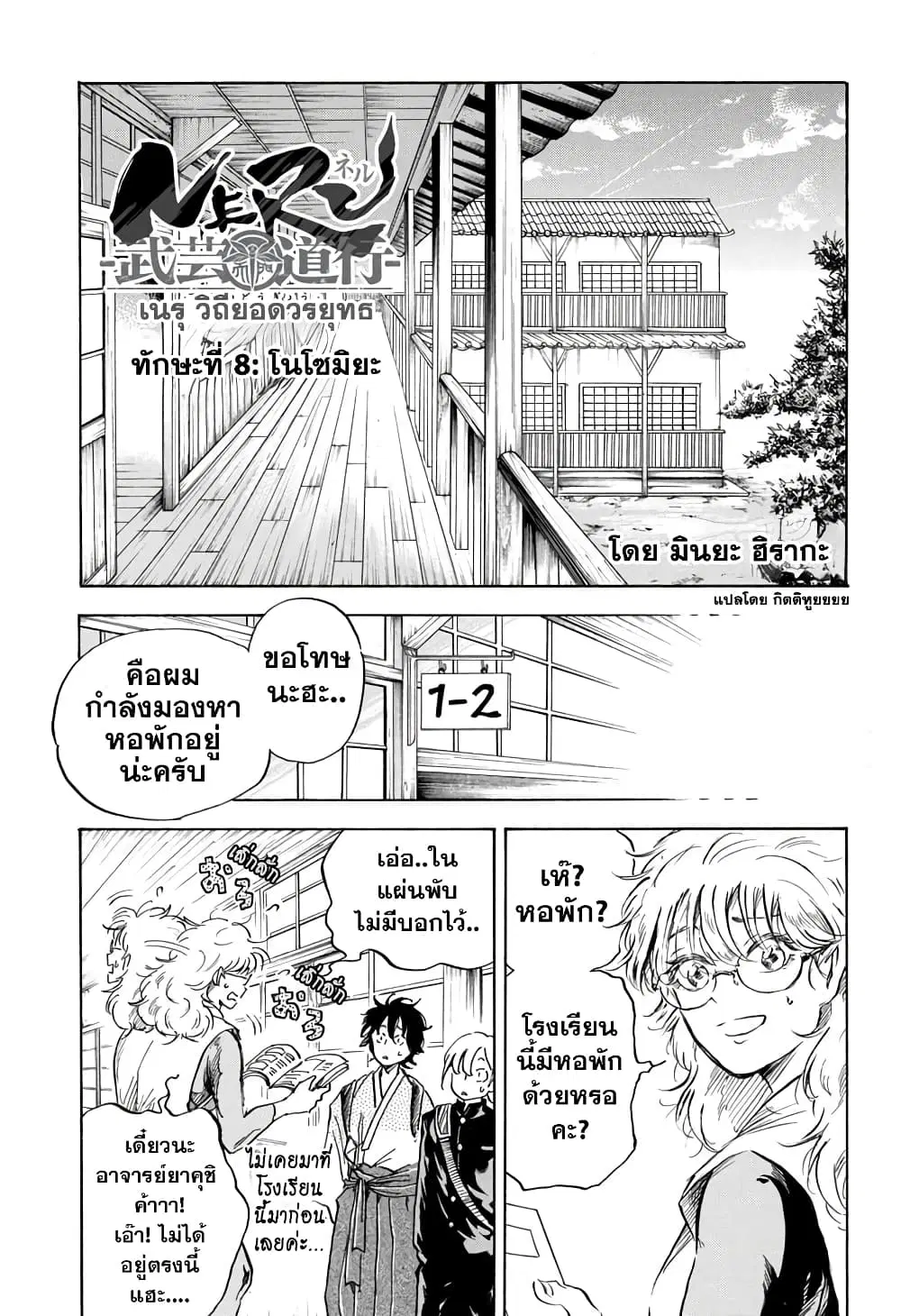 Neru: Way of the Martial Artist ตอนที่ 8 หน้า 3