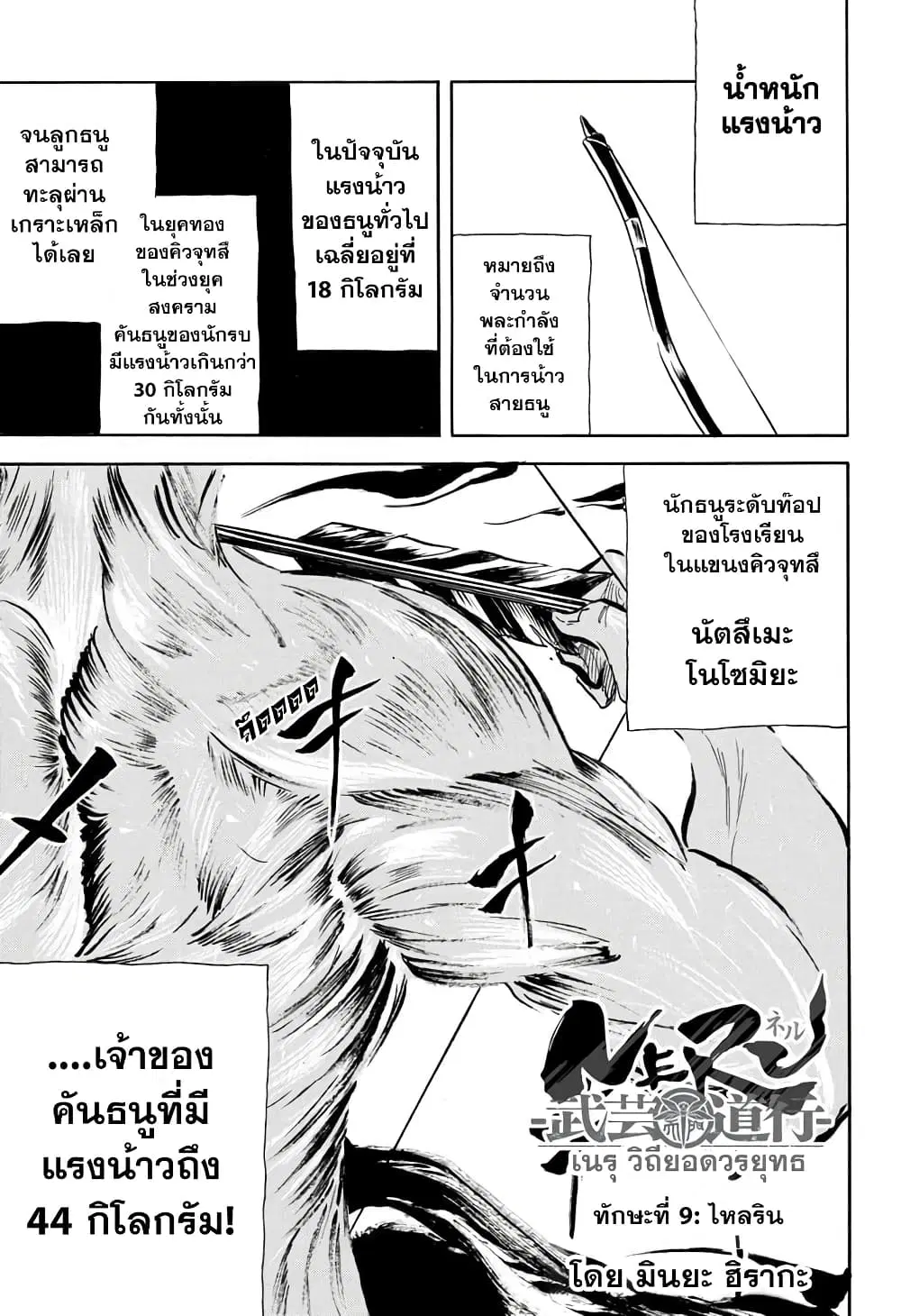 Neru: Way of the Martial Artist ตอนที่ 9 หน้า 1