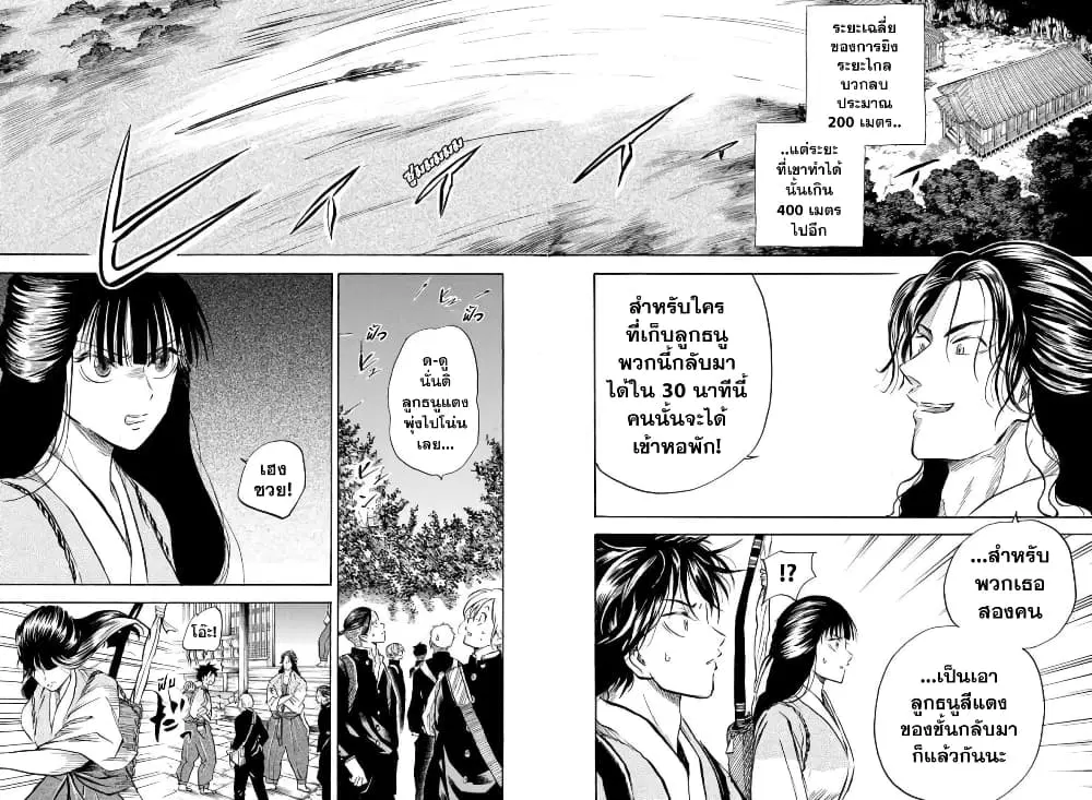 Neru: Way of the Martial Artist ตอนที่ 9 หน้า 2