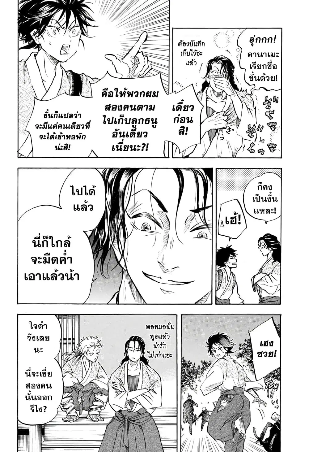 Neru: Way of the Martial Artist ตอนที่ 9 หน้า 3