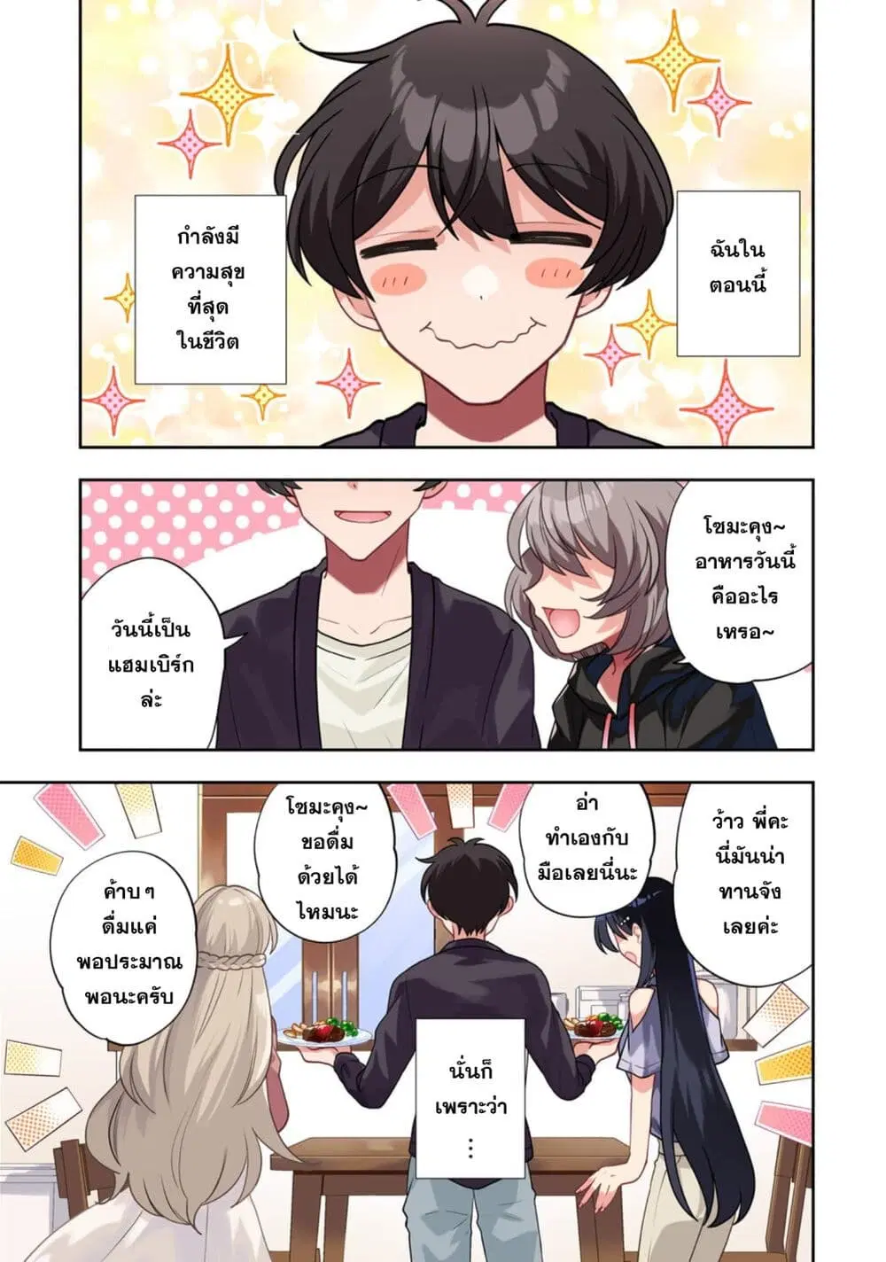 Net no “Oshi” to Real no “Oshi” ga Tonari ni Hikkoshite Kita ตอนที่ 1 หน้า 1