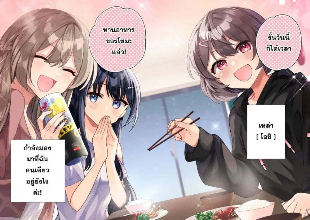 Net no “Oshi” to Real no “Oshi” ga Tonari ni Hikkoshite Kita ตอนที่ 1 หน้า 2