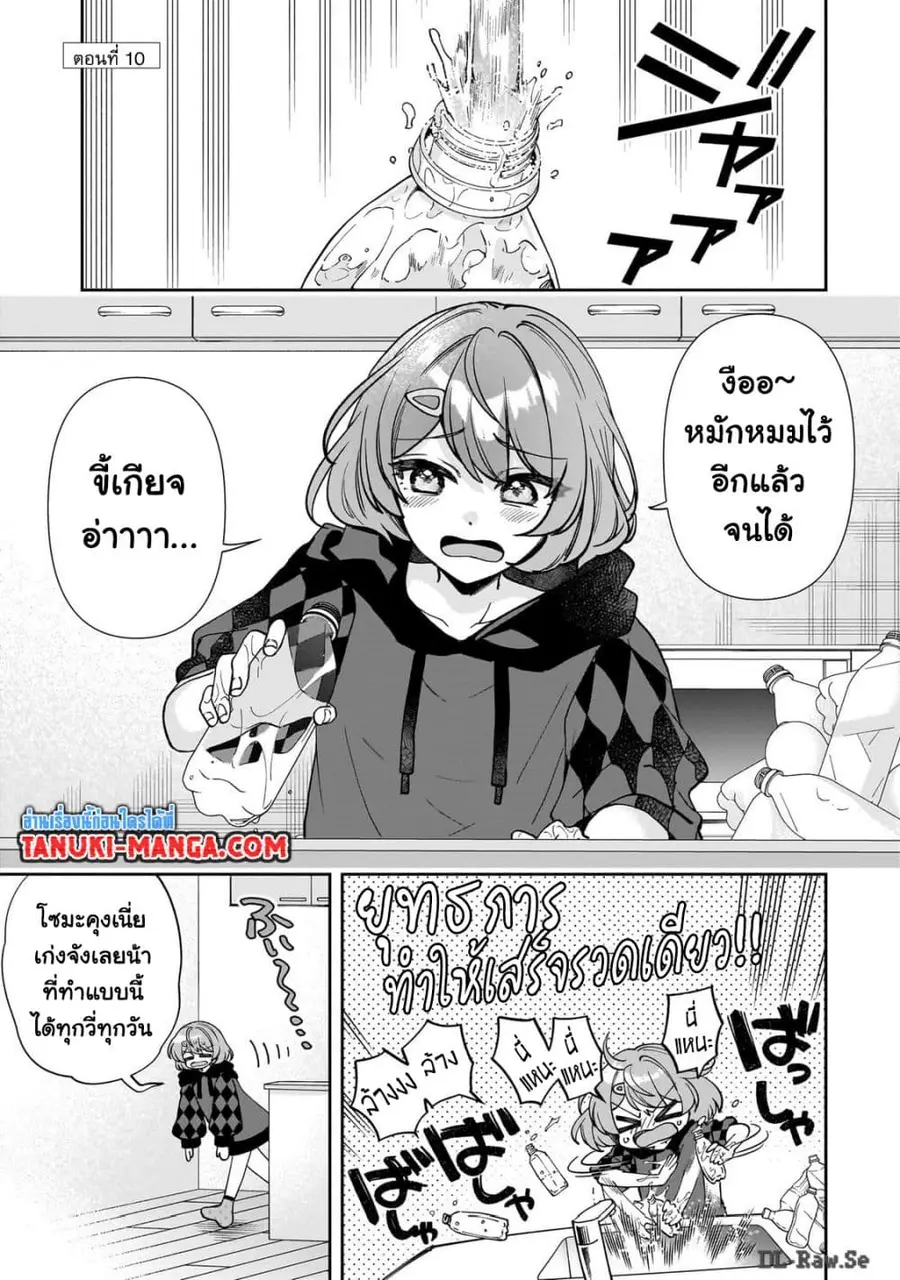 Net no "Oshi" to Real no "Oshi" ga Tonari ni Hikkoshite Kita ตอนที่ 10.1 หน้า 1