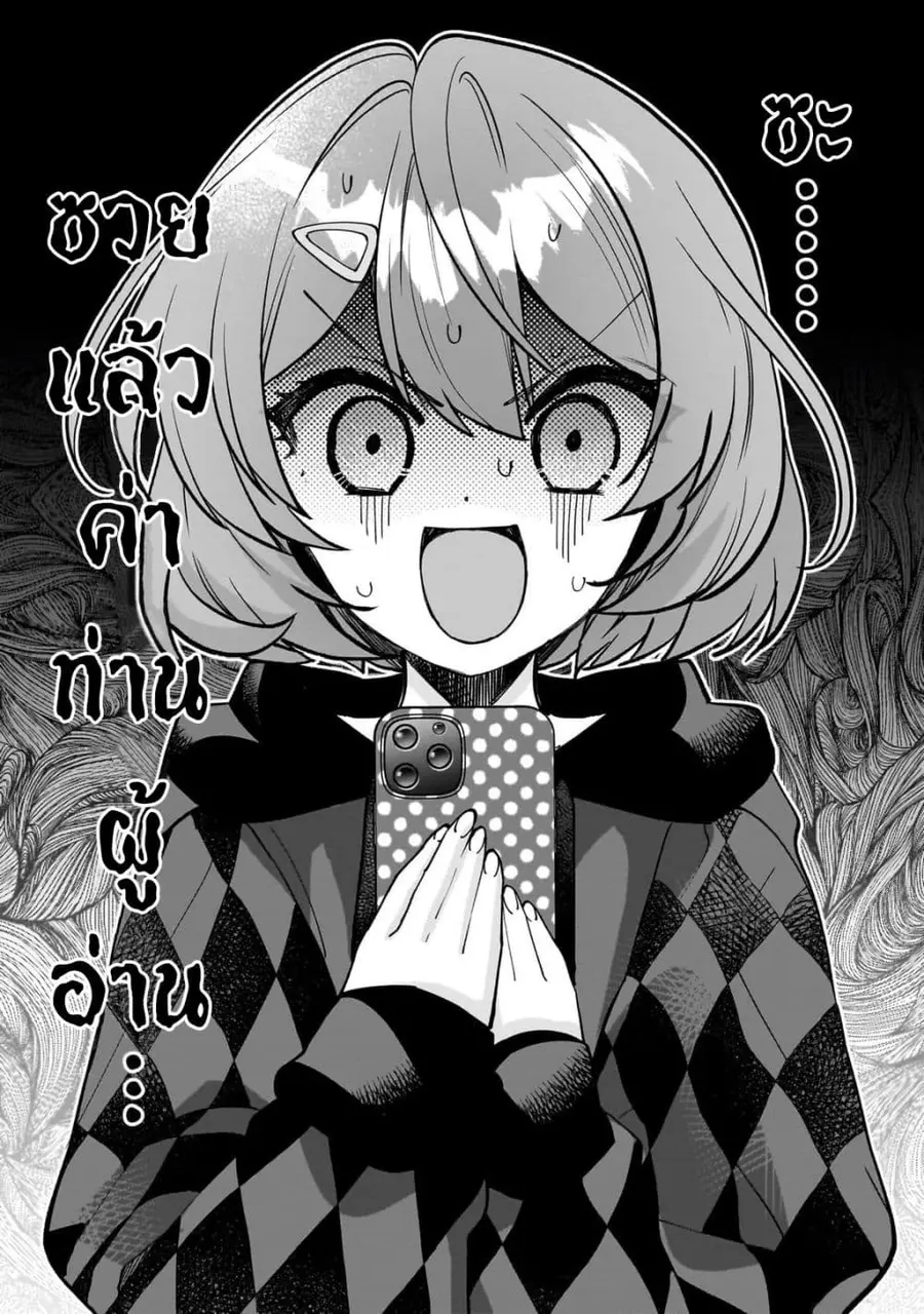 Net no "Oshi" to Real no "Oshi" ga Tonari ni Hikkoshite Kita ตอนที่ 10.1 หน้า 3