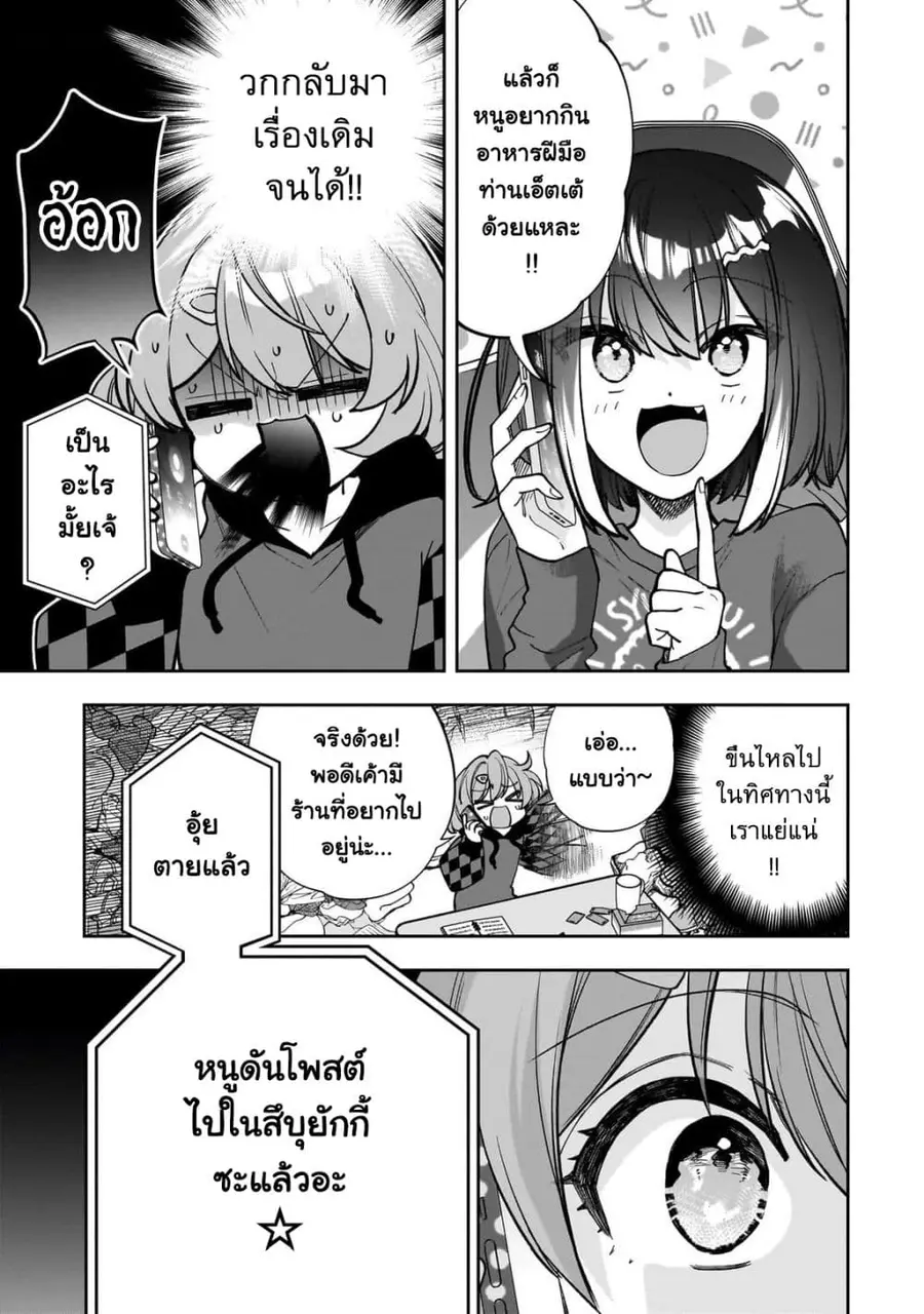 Net no "Oshi" to Real no "Oshi" ga Tonari ni Hikkoshite Kita ตอนที่ 10.2 หน้า 1