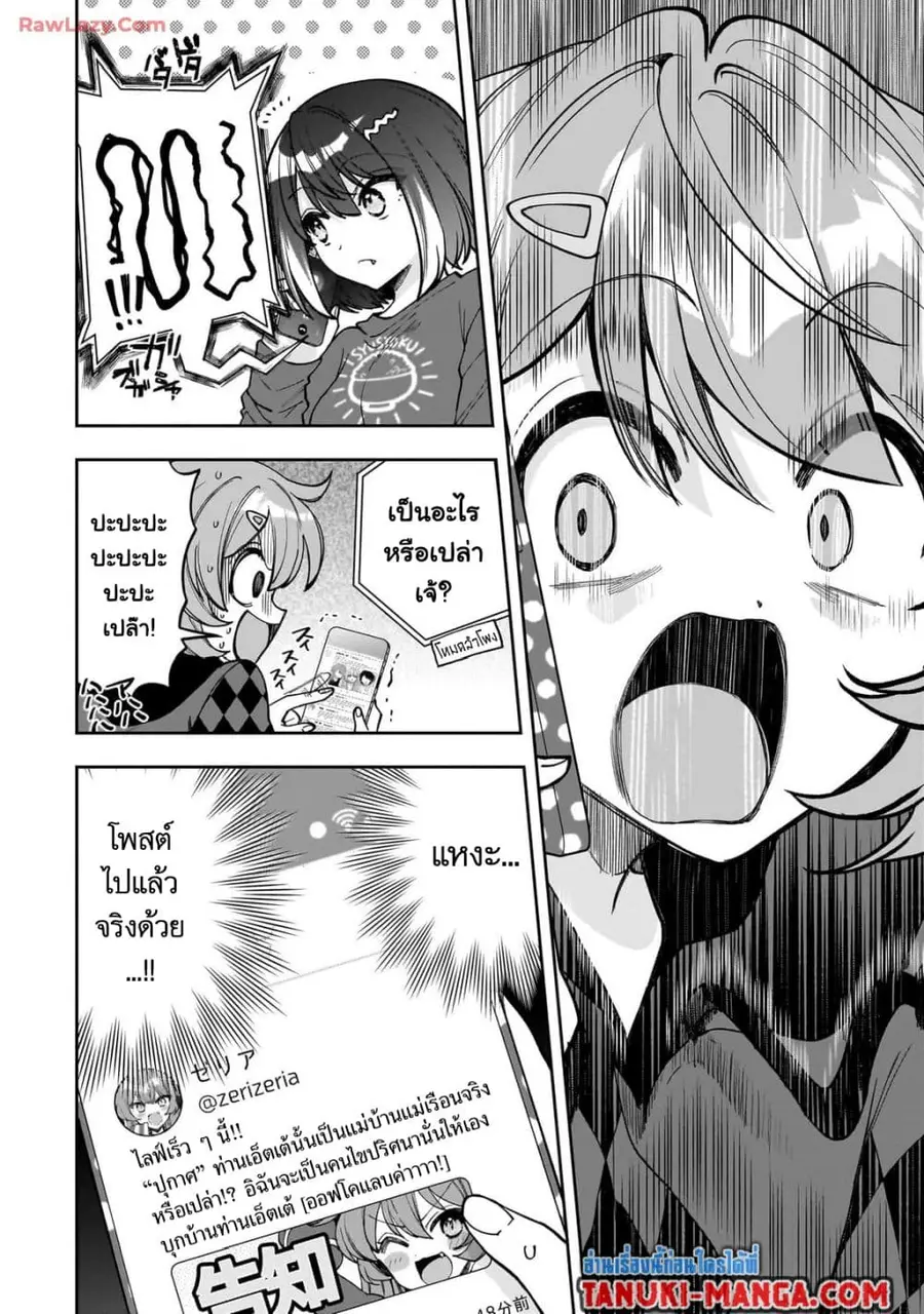 Net no "Oshi" to Real no "Oshi" ga Tonari ni Hikkoshite Kita ตอนที่ 10.2 หน้า 2