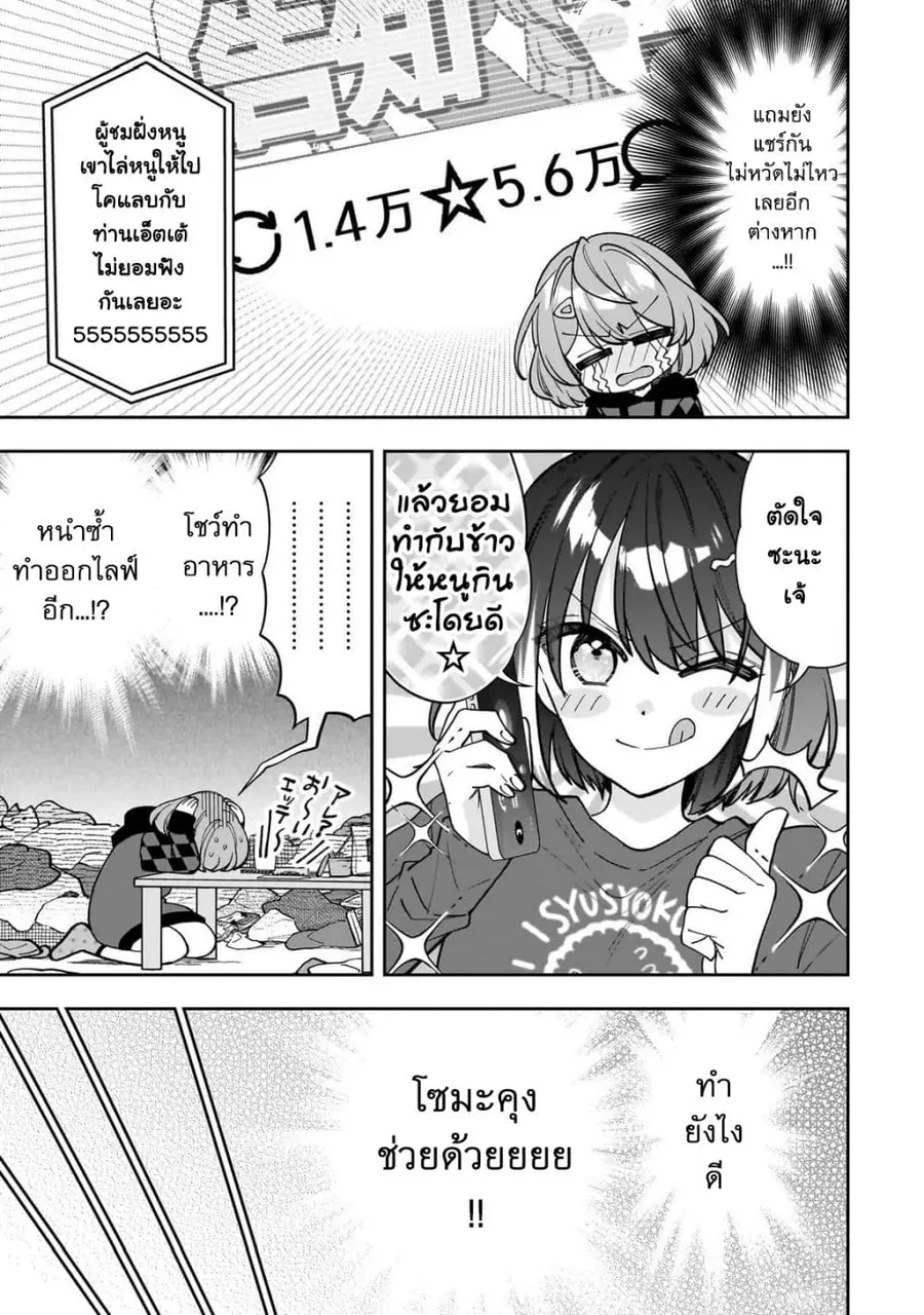 Net no "Oshi" to Real no "Oshi" ga Tonari ni Hikkoshite Kita ตอนที่ 10.2 หน้า 3