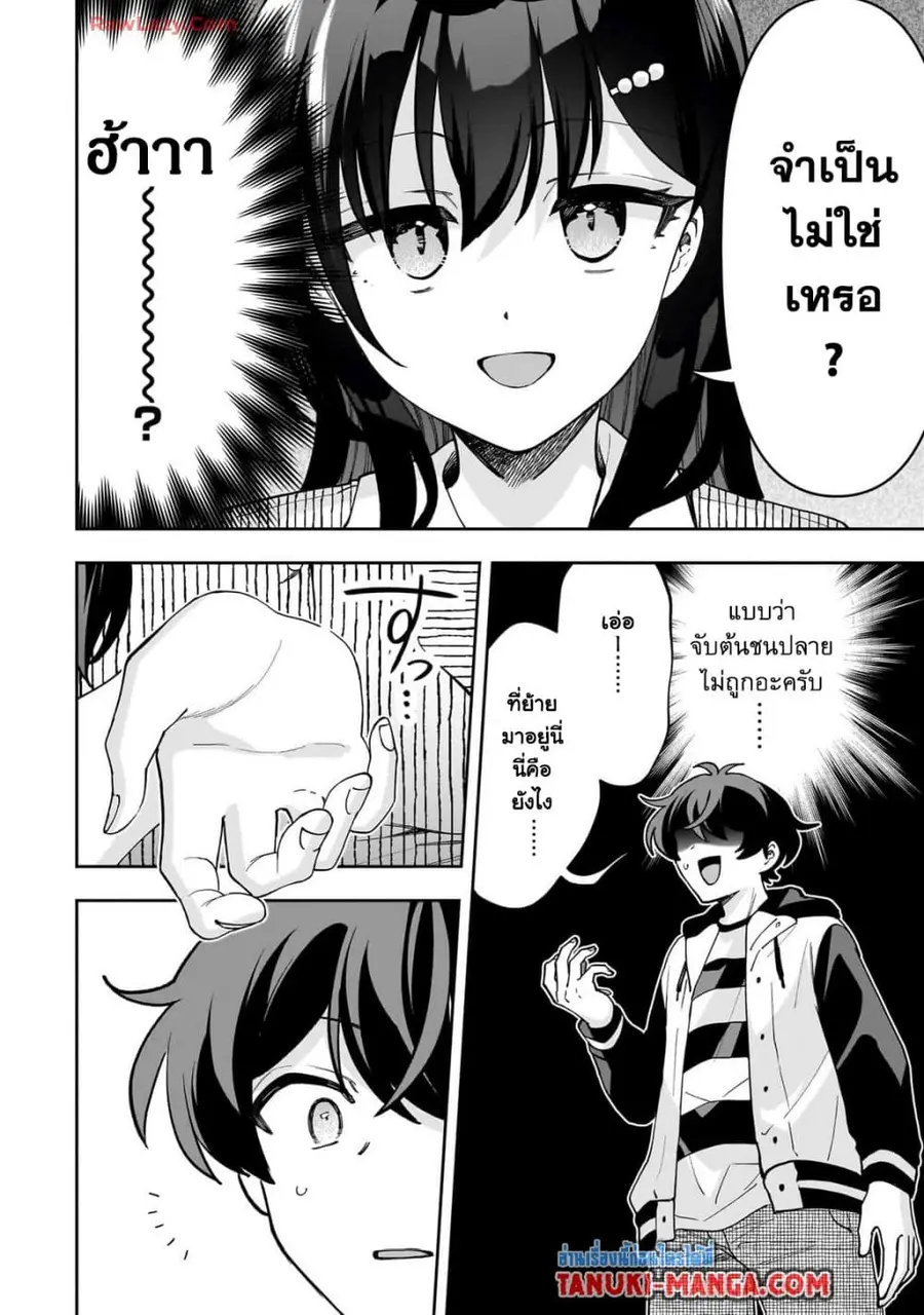 Net no “Oshi” to Real no “Oshi” ga Tonari ni Hikkoshite Kita ตอนที่ 11.1 หน้า 3
