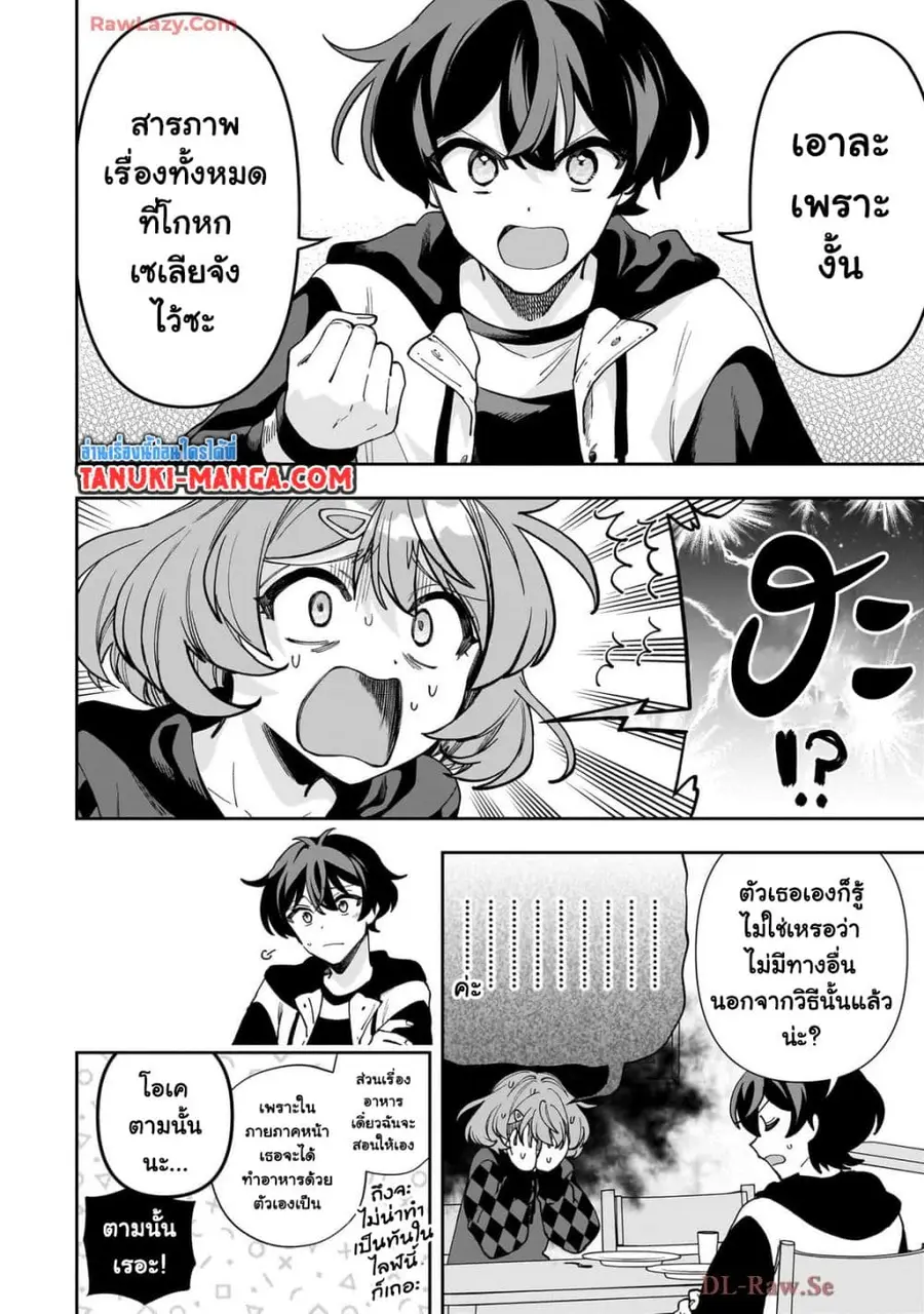 Net no "Oshi" to Real no "Oshi" ga Tonari ni Hikkoshite Kita ตอนที่ 11.2 หน้า 1