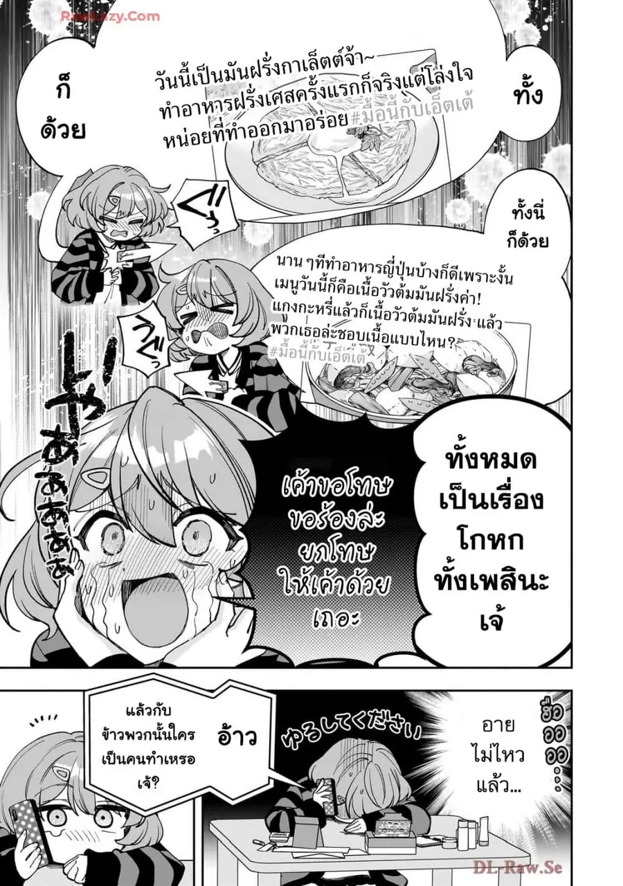 Net no "Oshi" to Real no "Oshi" ga Tonari ni Hikkoshite Kita ตอนที่ 11.2 หน้า 3