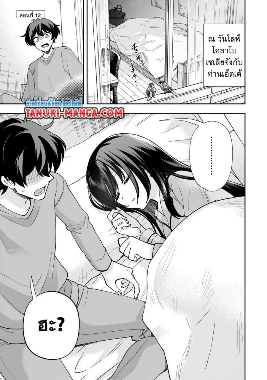 Net no "Oshi" to Real no "Oshi" ga Tonari ni Hikkoshite Kita ตอนที่ 12 หน้า 1