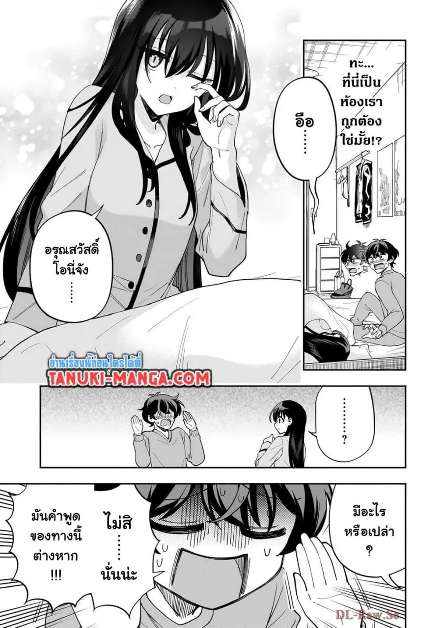 Net no "Oshi" to Real no "Oshi" ga Tonari ni Hikkoshite Kita ตอนที่ 12 หน้า 3