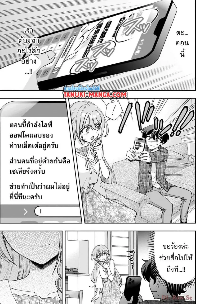 Net no "Oshi" to Real no "Oshi" ga Tonari ni Hikkoshite Kita ตอนที่ 13.1 หน้า 3