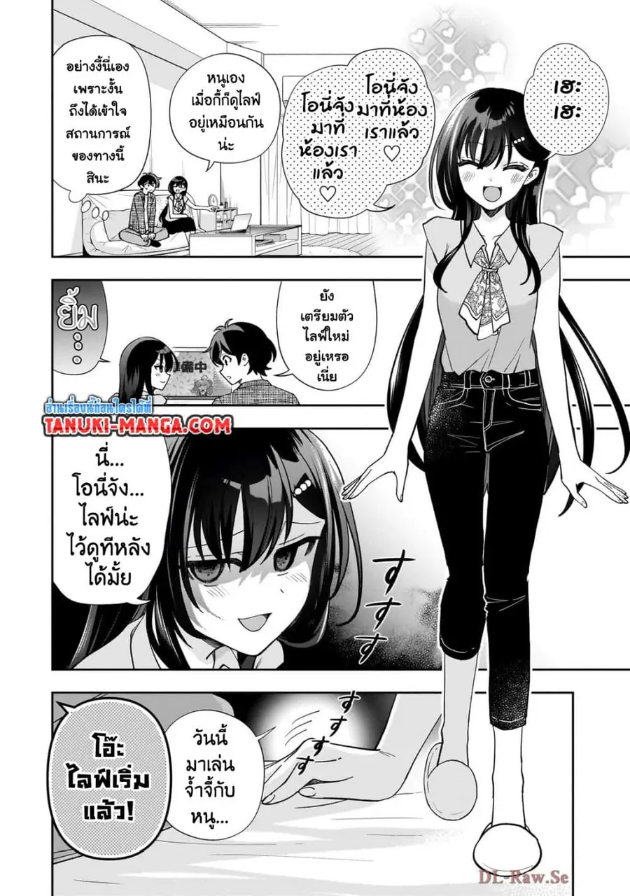 Net no "Oshi" to Real no "Oshi" ga Tonari ni Hikkoshite Kita ตอนที่ 13.2 หน้า 1