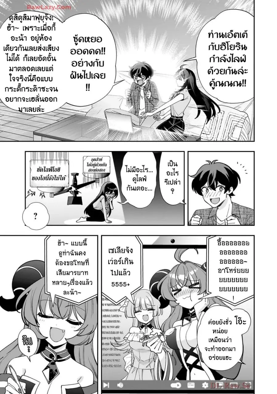Net no "Oshi" to Real no "Oshi" ga Tonari ni Hikkoshite Kita ตอนที่ 13.2 หน้า 2