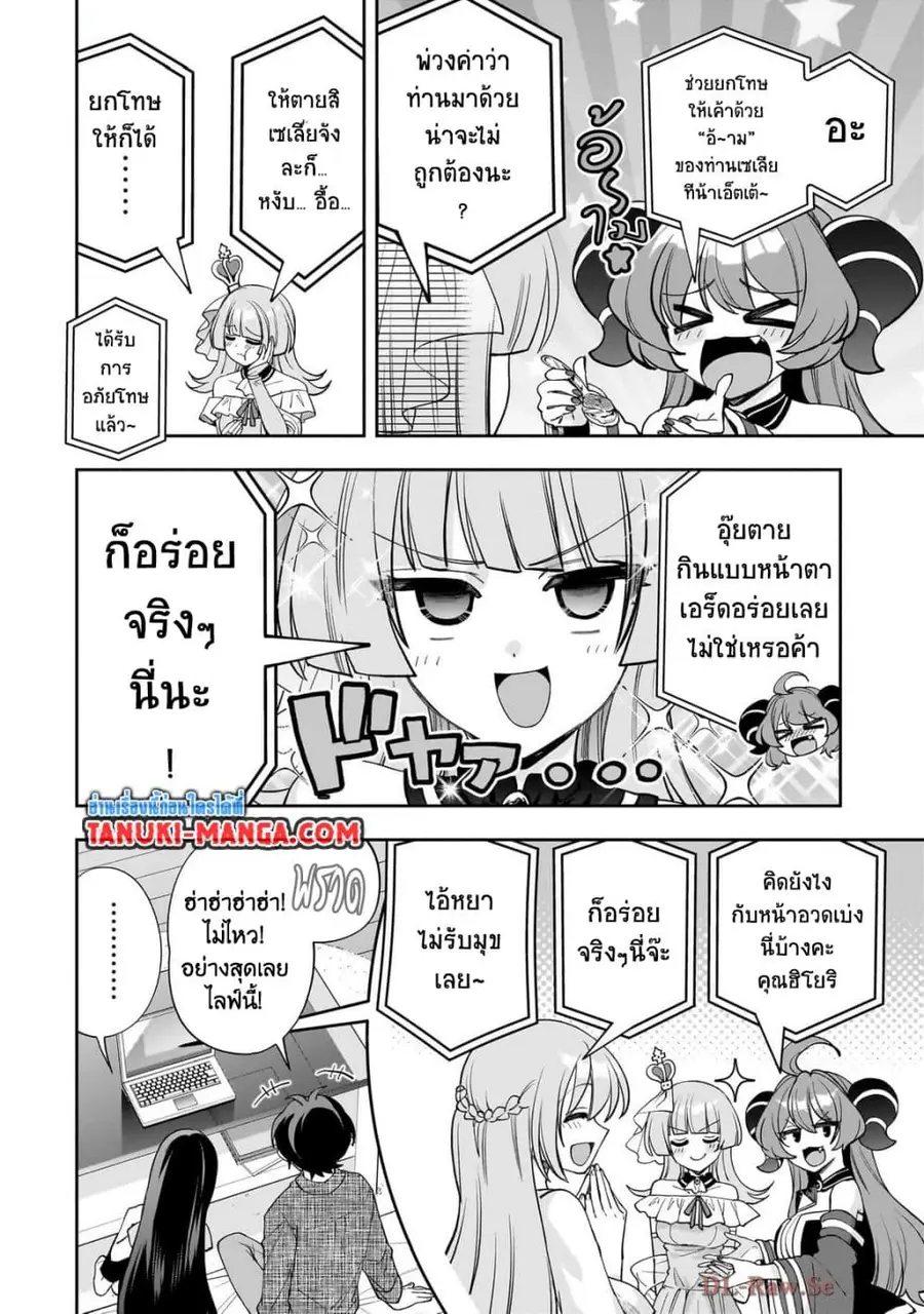 Net no "Oshi" to Real no "Oshi" ga Tonari ni Hikkoshite Kita ตอนที่ 13.2 หน้า 3