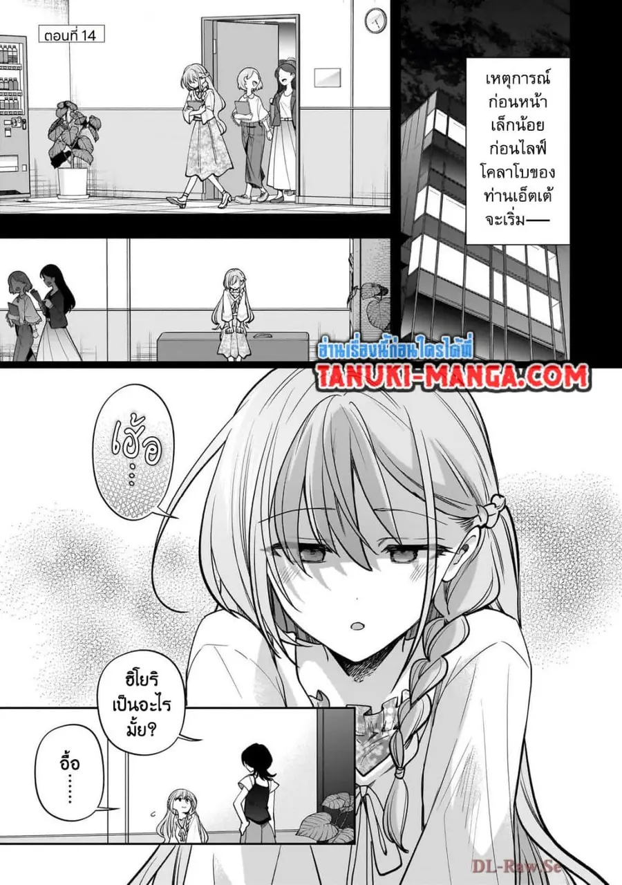 Net no "Oshi" to Real no "Oshi" ga Tonari ni Hikkoshite Kita ตอนที่ 14.1 หน้า 1