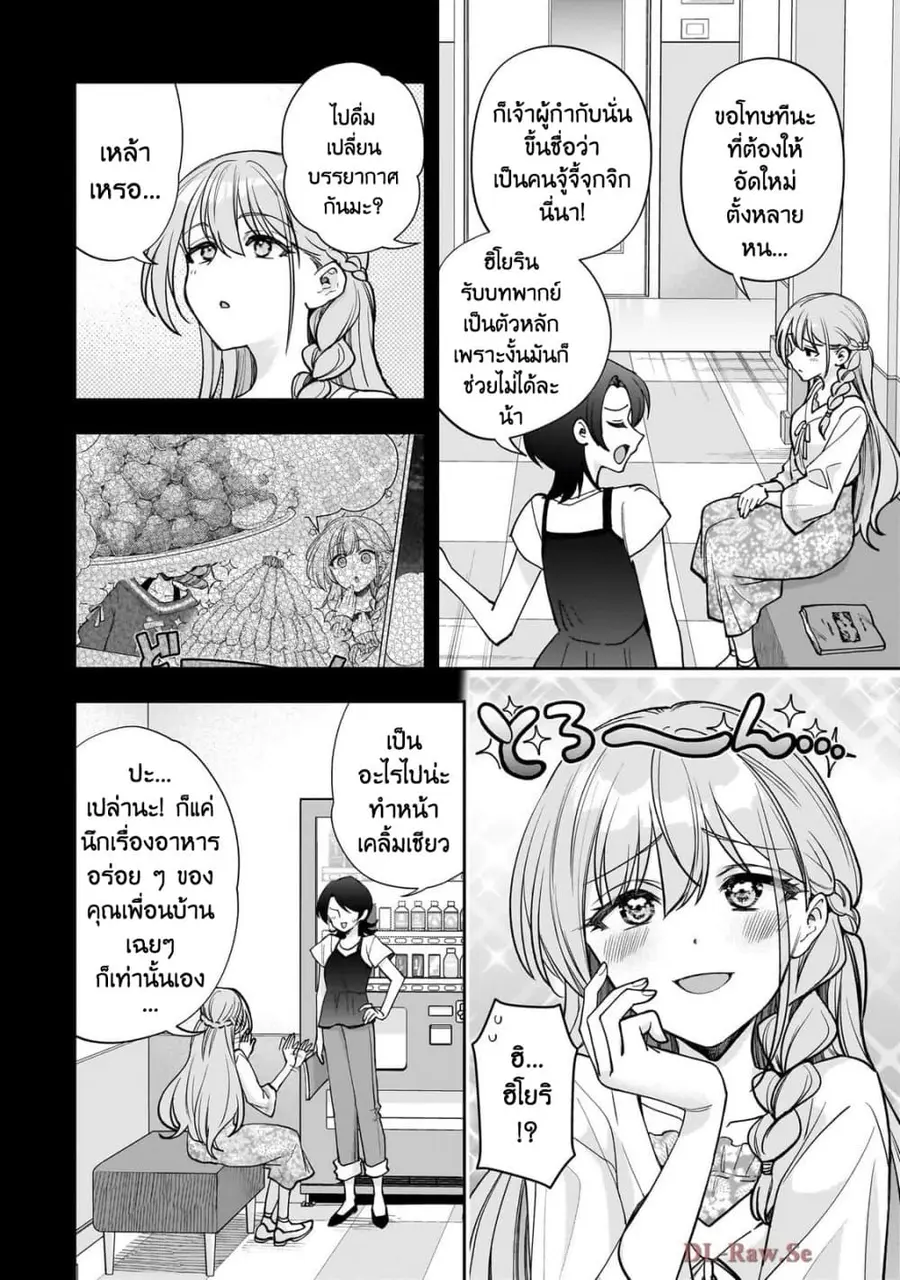 Net no "Oshi" to Real no "Oshi" ga Tonari ni Hikkoshite Kita ตอนที่ 14.1 หน้า 2