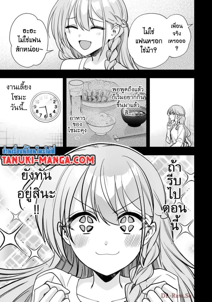 Net no "Oshi" to Real no "Oshi" ga Tonari ni Hikkoshite Kita ตอนที่ 14.1 หน้า 3